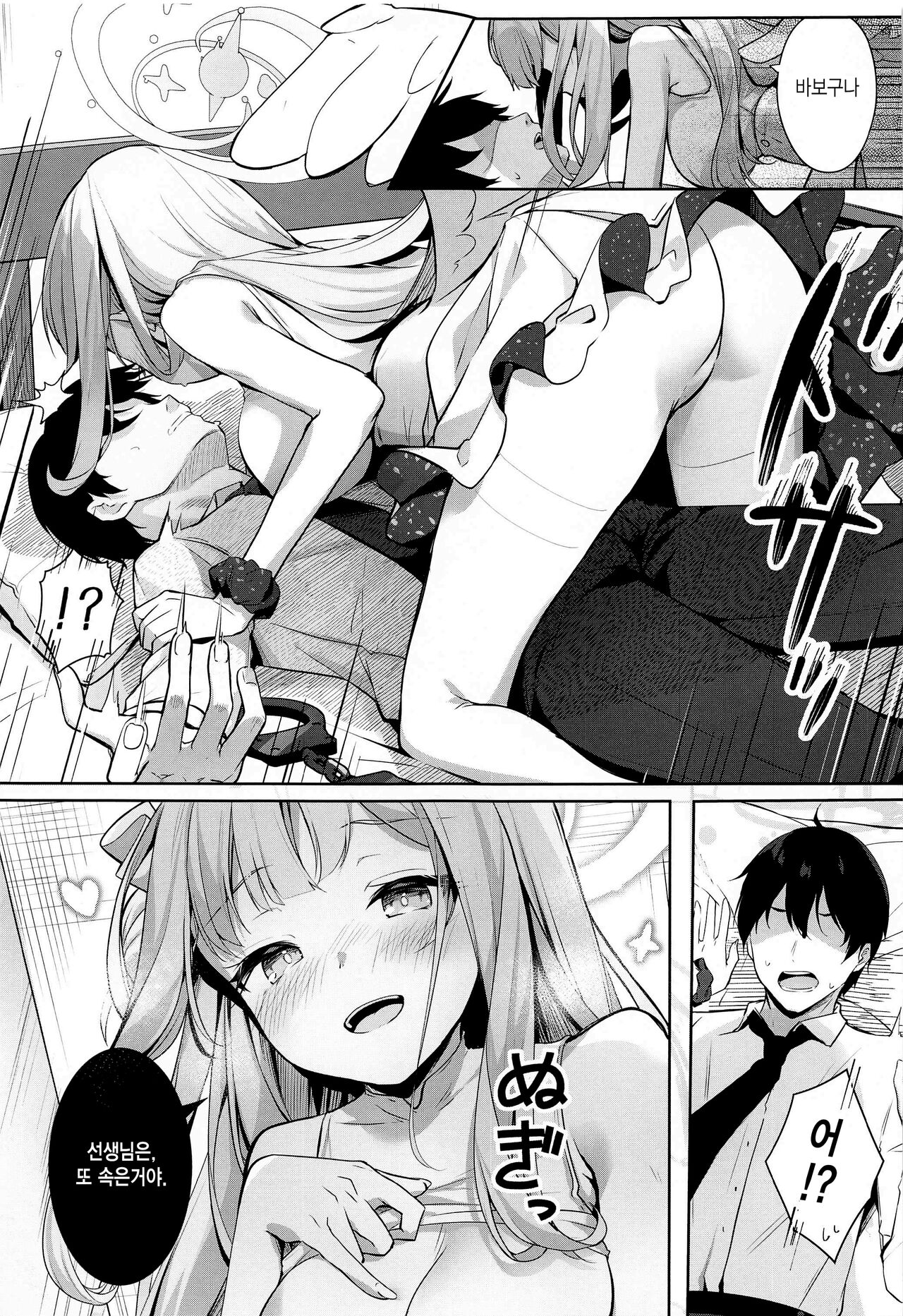 Sensei wa, Damasaretanda yo. | 선생님은, 속은 거야. page 10 full