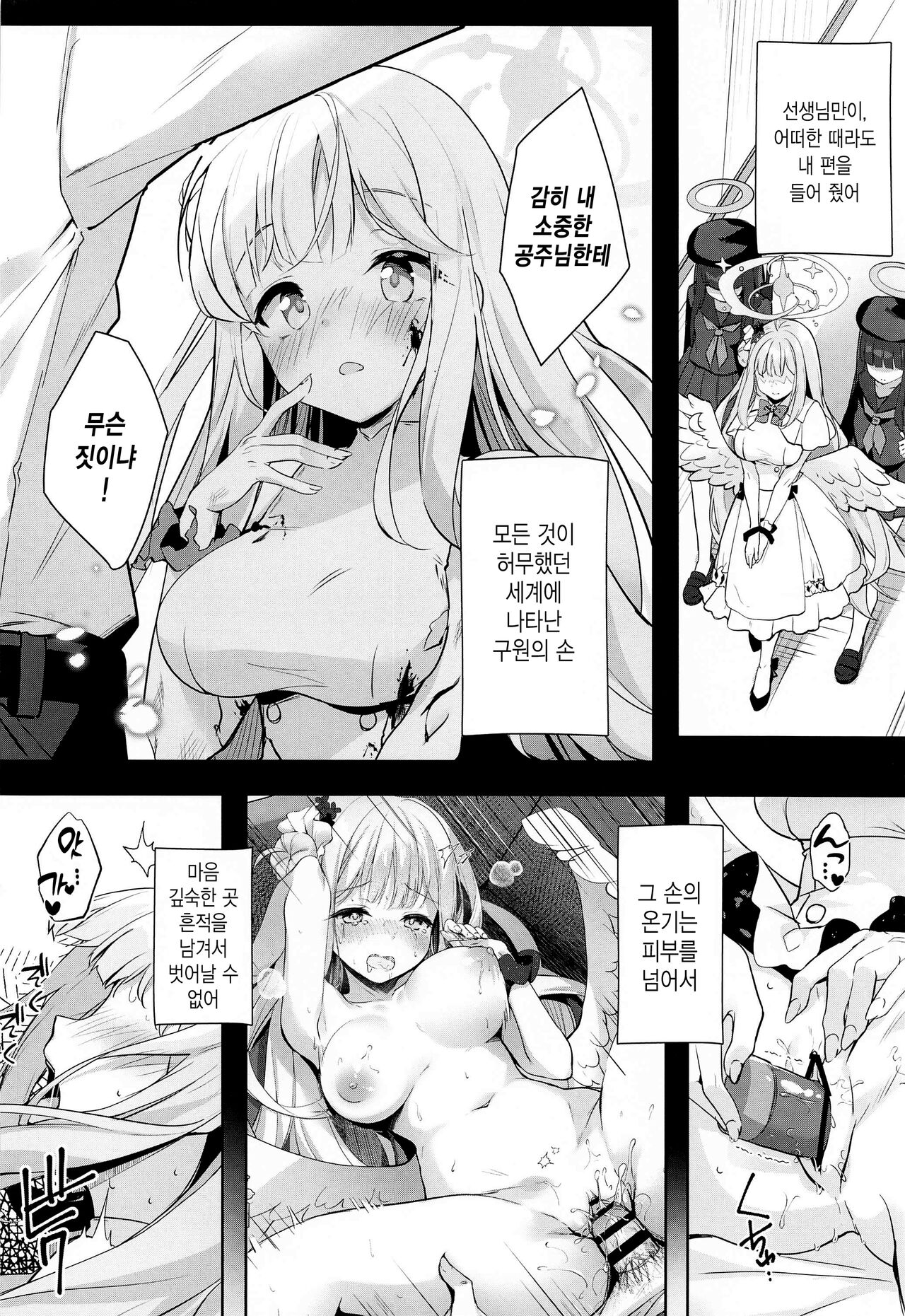 Sensei wa, Damasaretanda yo. | 선생님은, 속은 거야. page 7 full