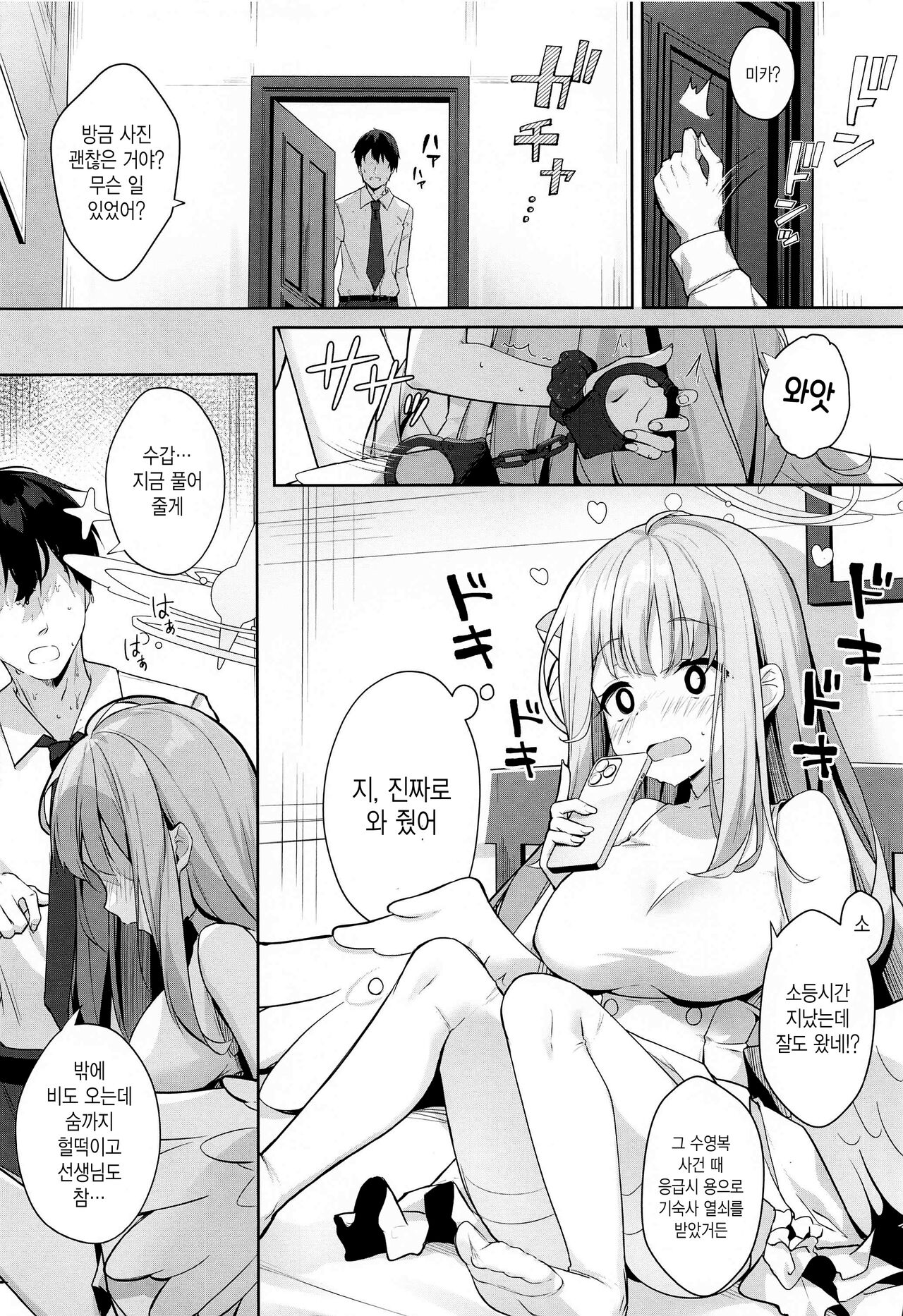 Sensei wa, Damasaretanda yo. | 선생님은, 속은 거야. page 9 full