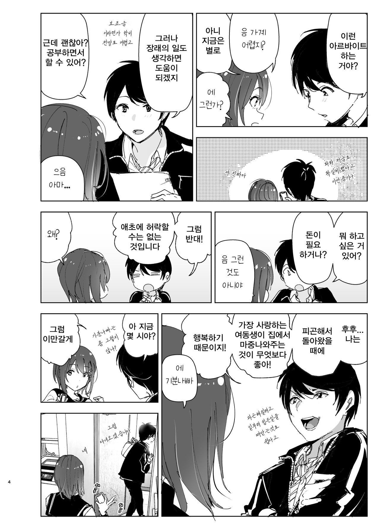 Onii-chan no Koto ga Daisuki!! na Imouto no Hanashi page 3 full