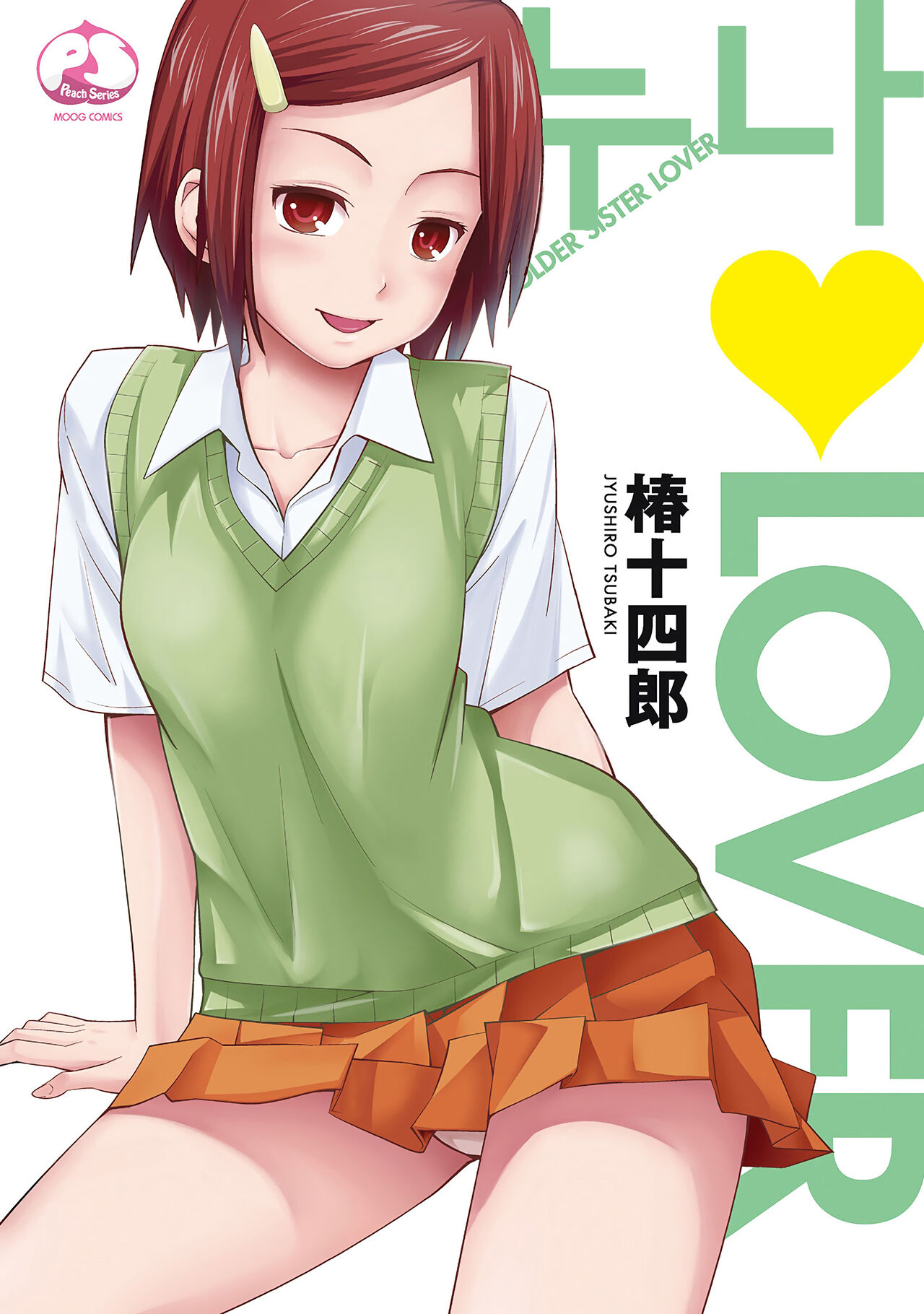 Ane Lover - Older Sister Lover | 누나♥LOVER Ch. 1-2 page 1 full