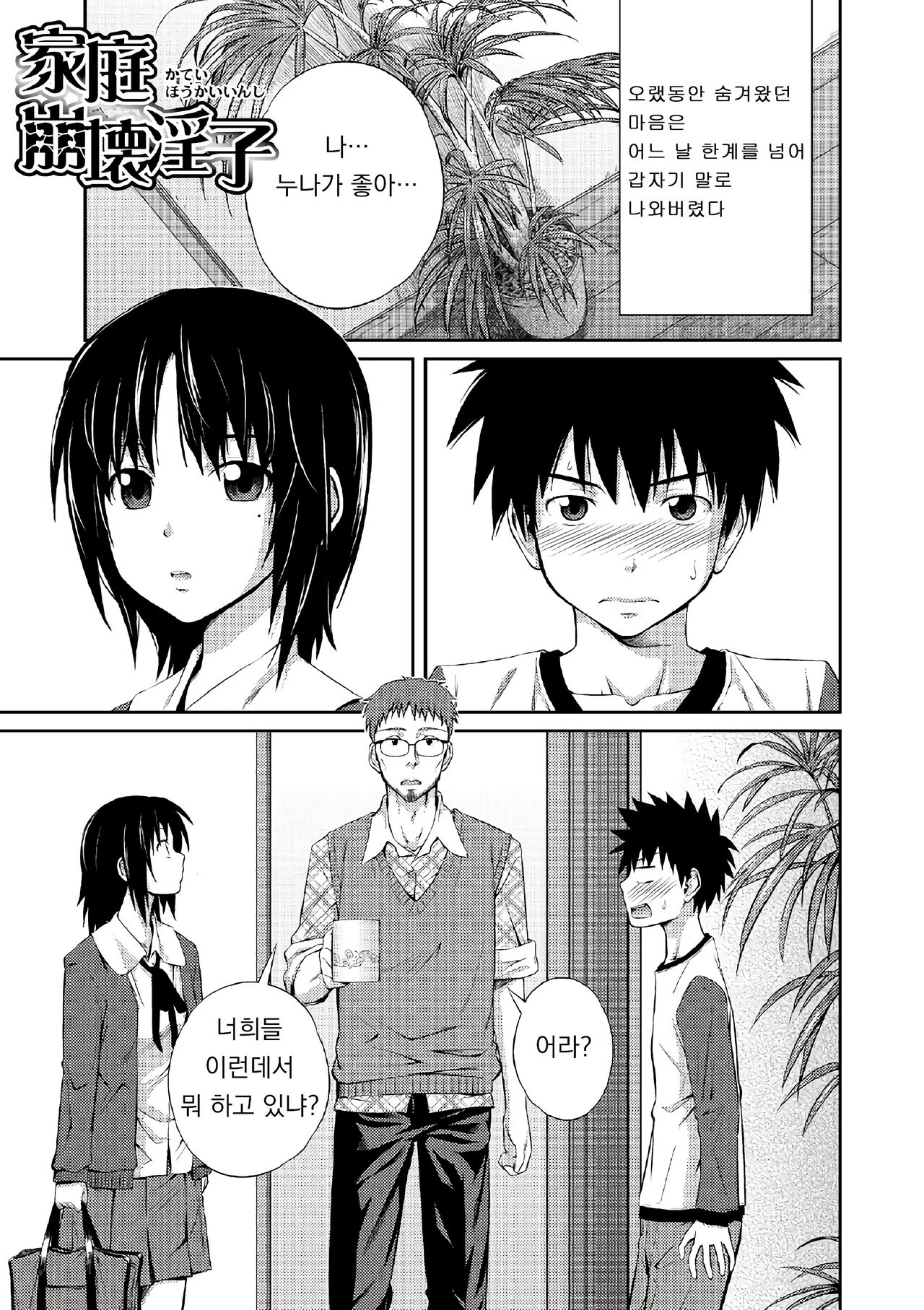 Ane Lover - Older Sister Lover | 누나♥LOVER Ch. 1-2 page 6 full