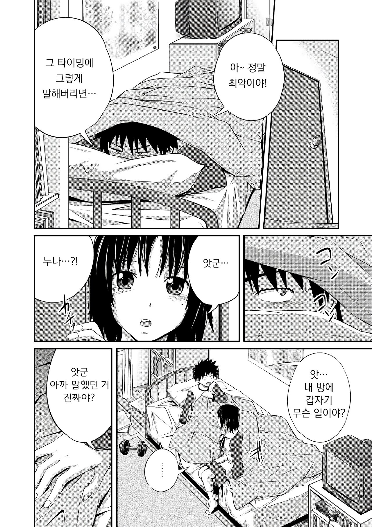 Ane Lover - Older Sister Lover | 누나♥LOVER Ch. 1-2 page 7 full