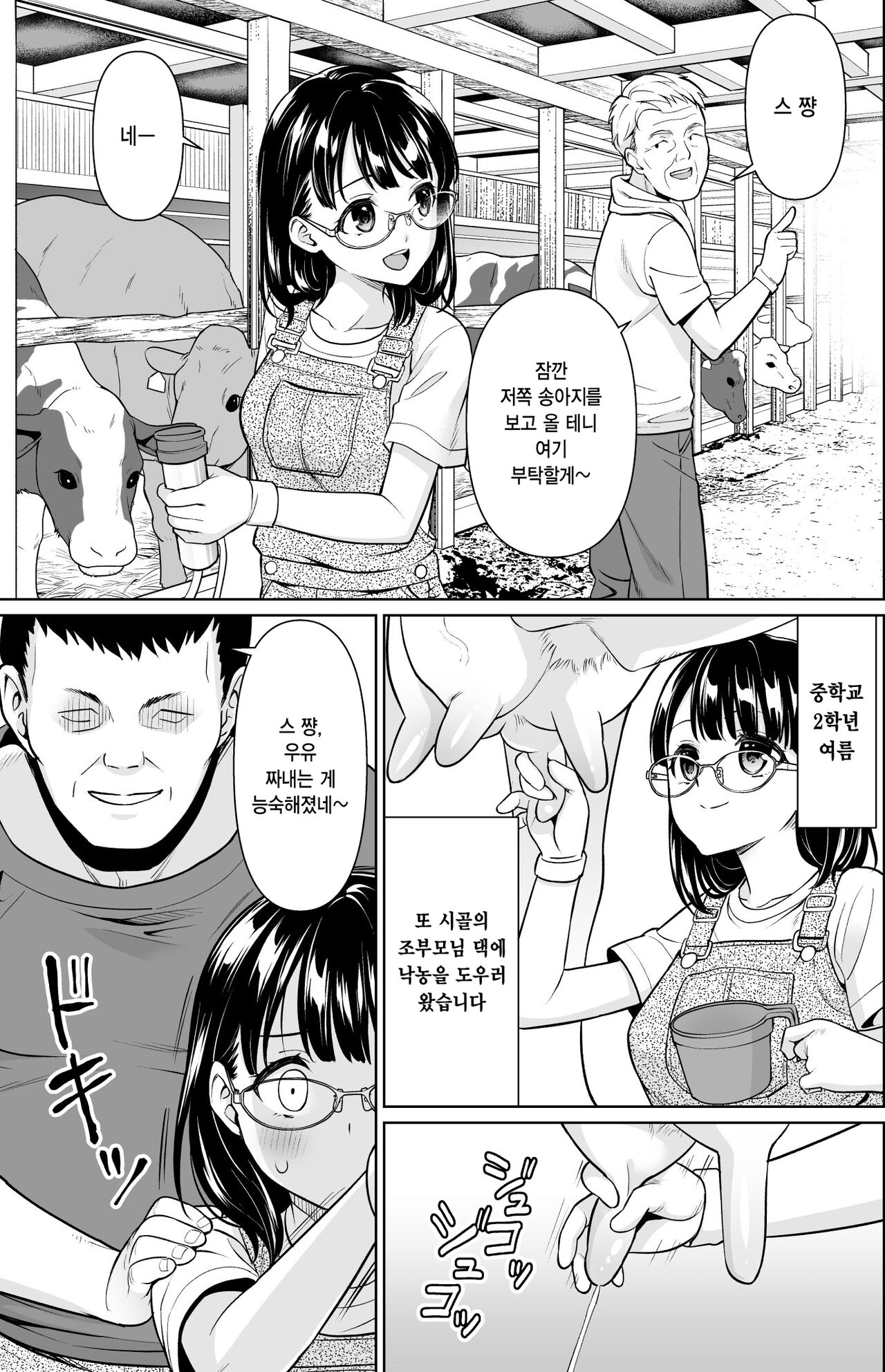 Iya da to Ienai Jimikei Shoujo to Inaka no Oji-san 2 | 싫다고 얘기하지 못하는 수수한 소녀와 시골의 작은아빠 2 page 4 full