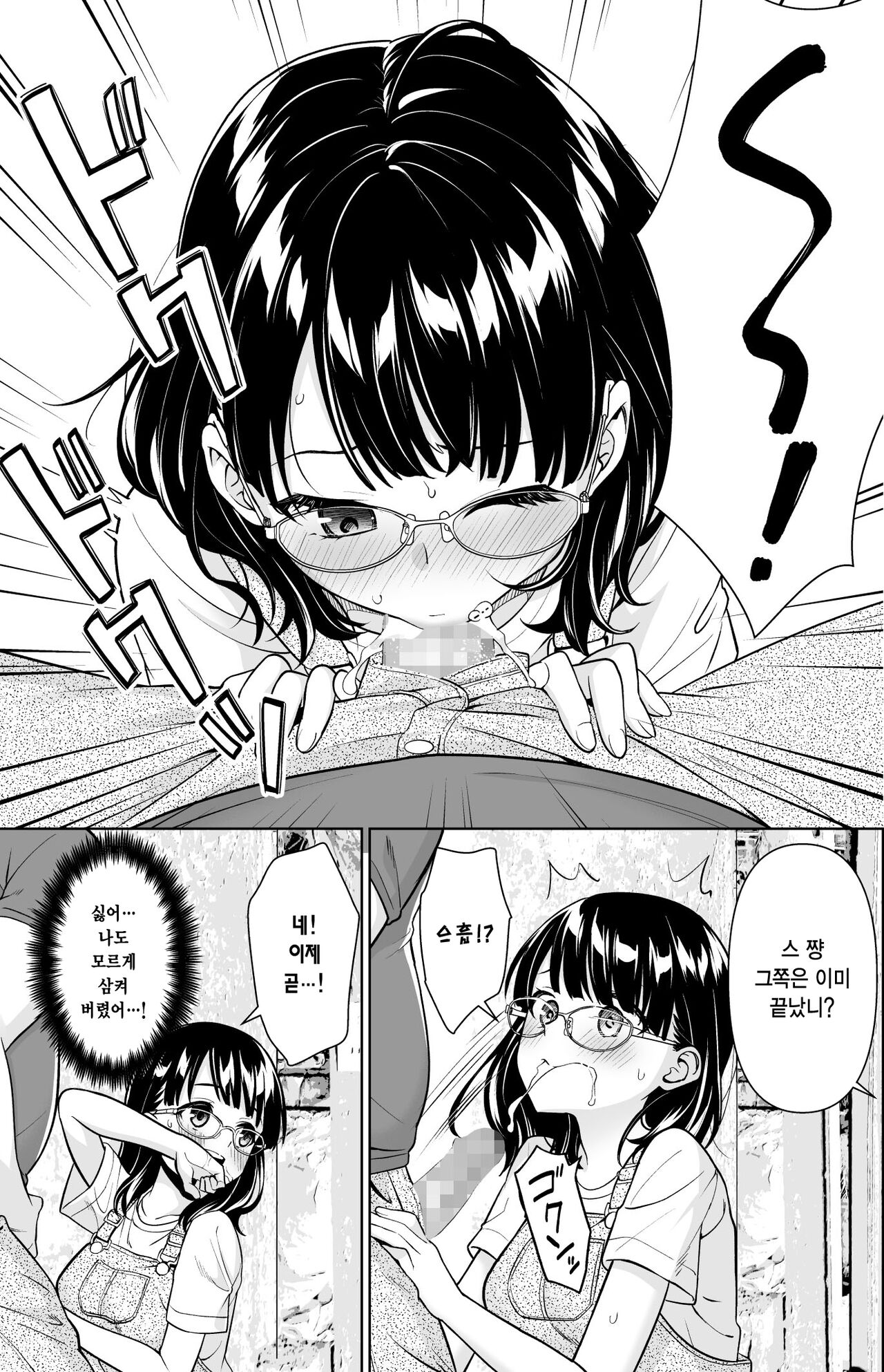Iya da to Ienai Jimikei Shoujo to Inaka no Oji-san 2 | 싫다고 얘기하지 못하는 수수한 소녀와 시골의 작은아빠 2 page 8 full