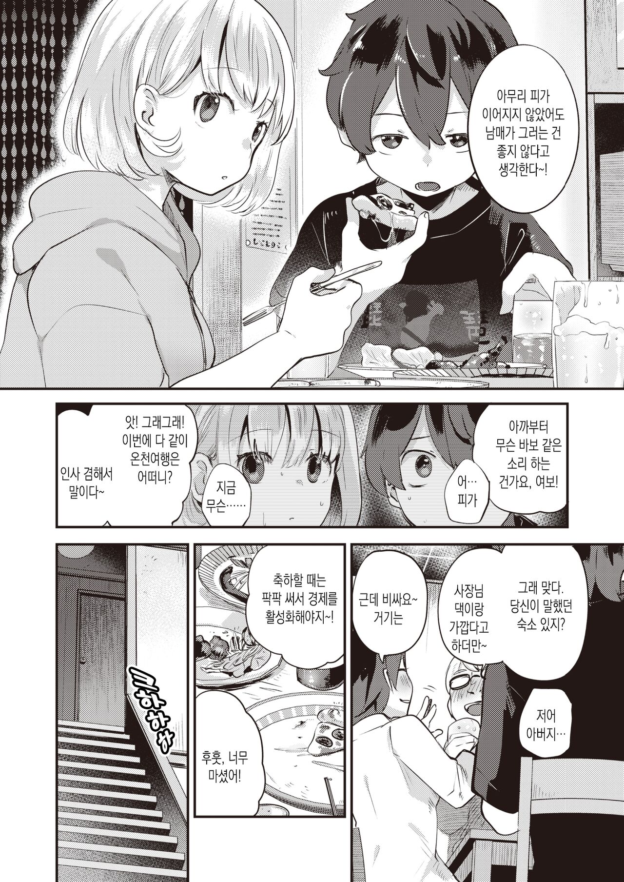 Futaribeya | 2인실 page 4 full