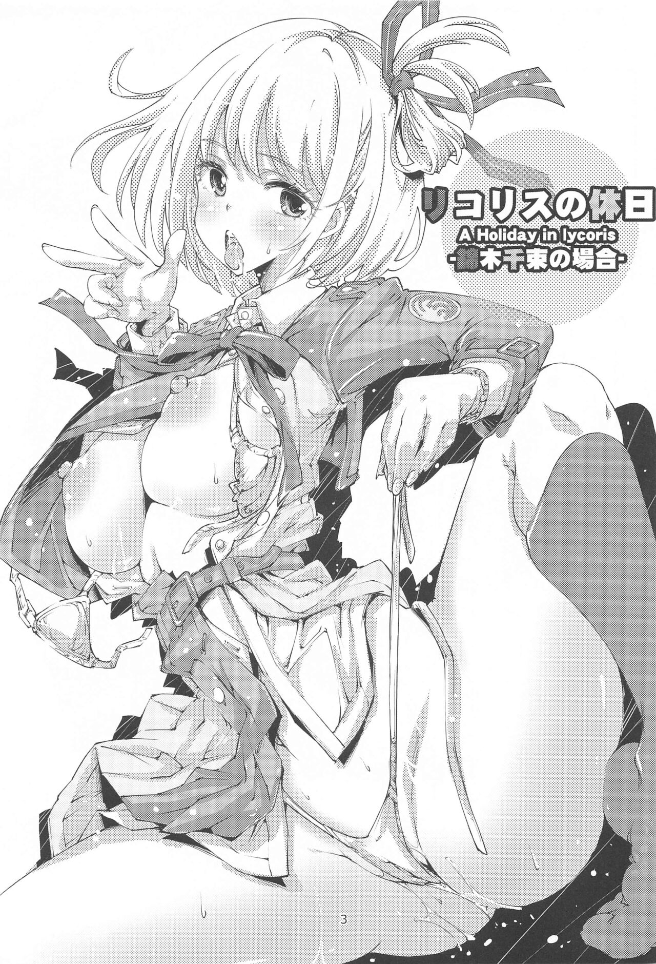 A Holiday in  lycoris Nishikigi Chisato  no Baai page 2 full
