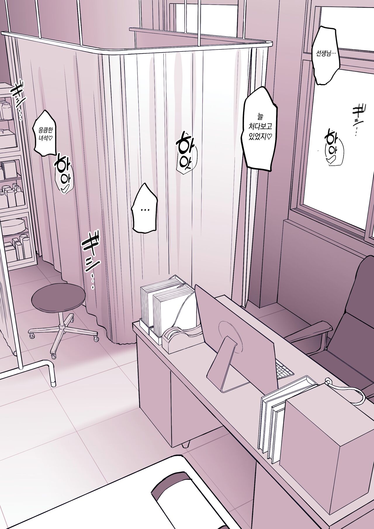 Hokenshitsu no Sensei | 보건실의 선생님 page 4 full