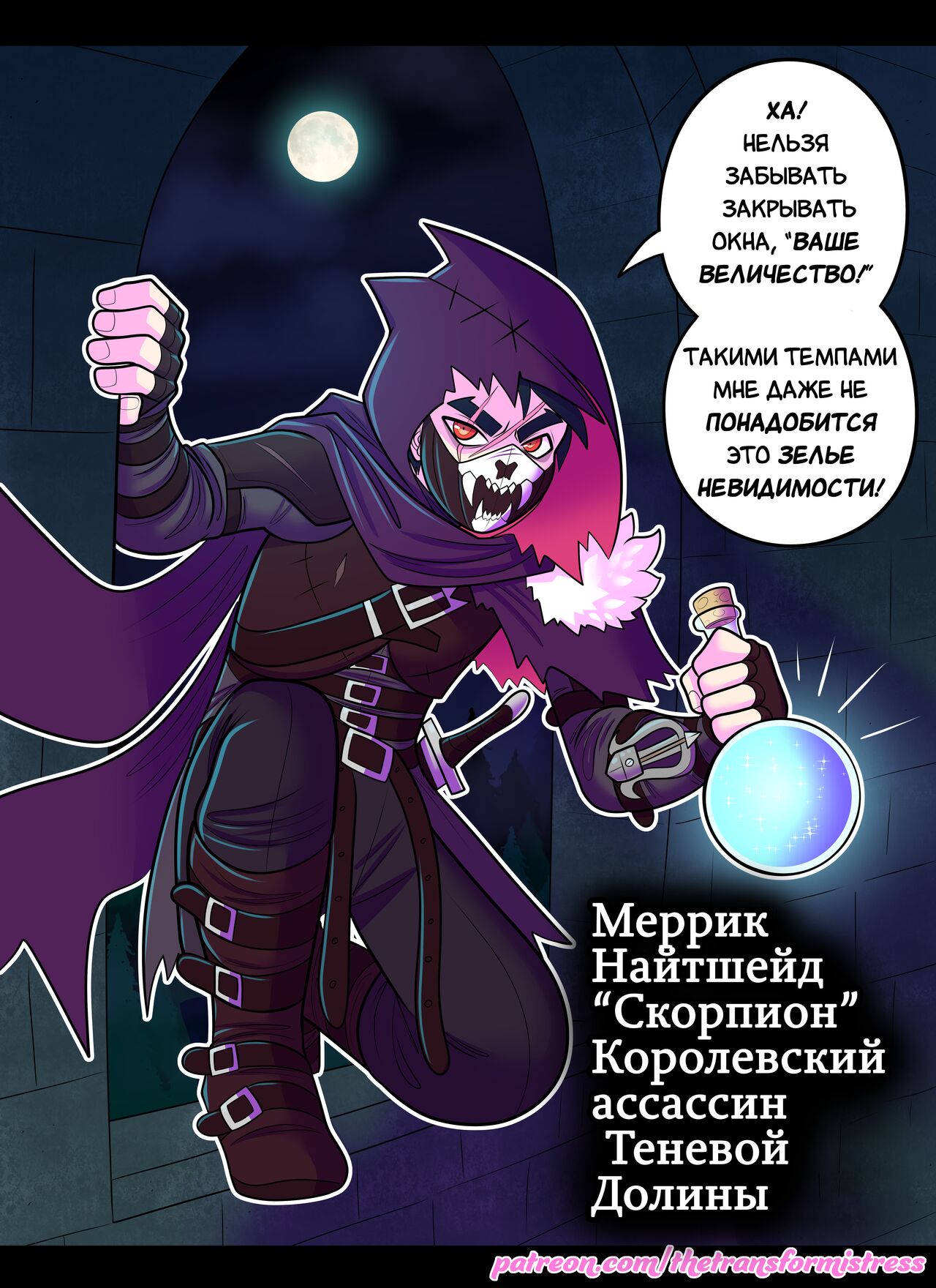 Реабилитация героя: Фея page 1 full