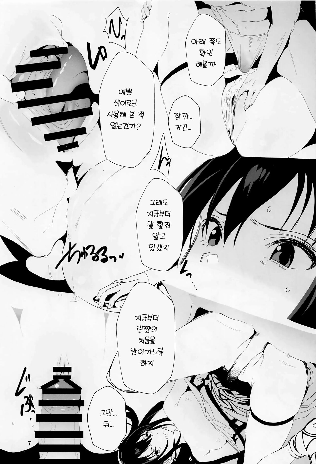 Ojoku Rinzen | 오욕늠연 page 6 full