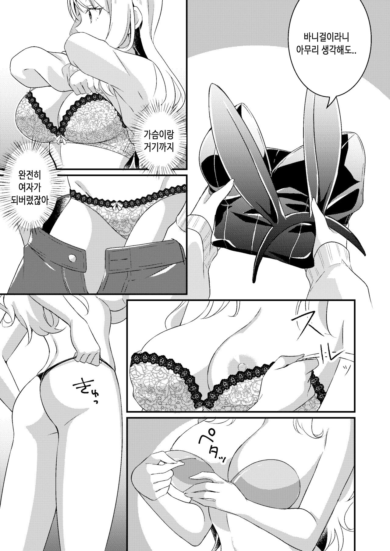 Gal-kei Joshi ni Kakikaerareta Ore | 갸루계 여자로 다시 쓰여진 나 page 10 full