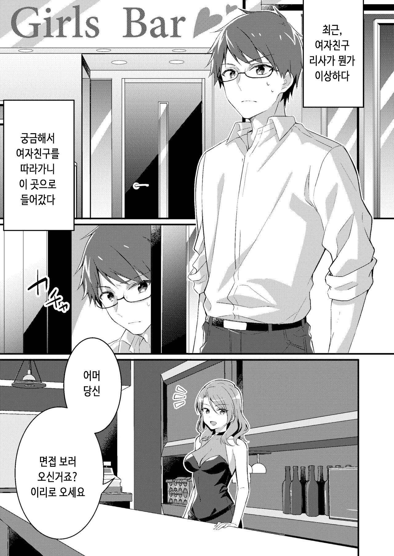 Gal-kei Joshi ni Kakikaerareta Ore | 갸루계 여자로 다시 쓰여진 나 page 2 full