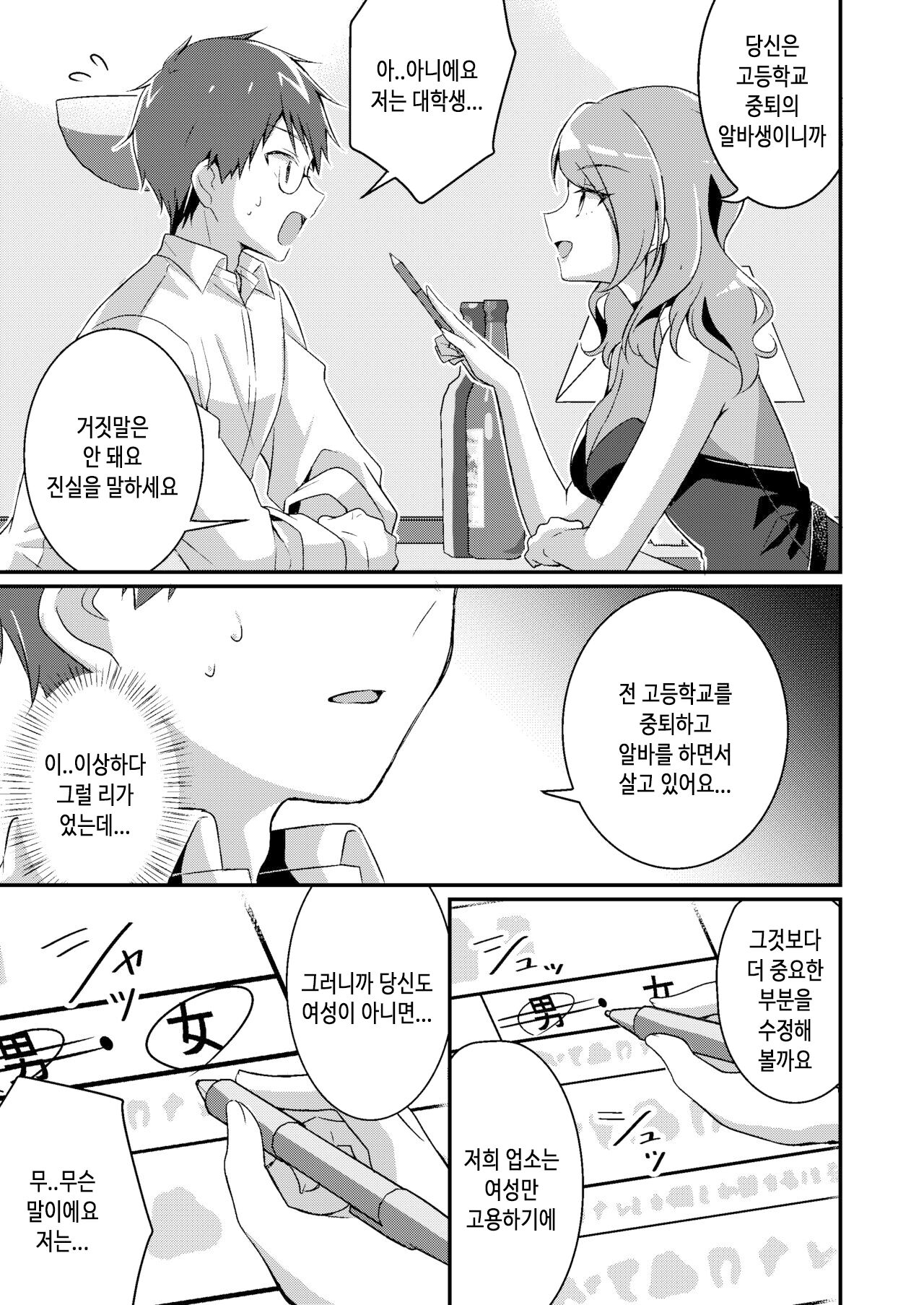Gal-kei Joshi ni Kakikaerareta Ore | 갸루계 여자로 다시 쓰여진 나 page 4 full