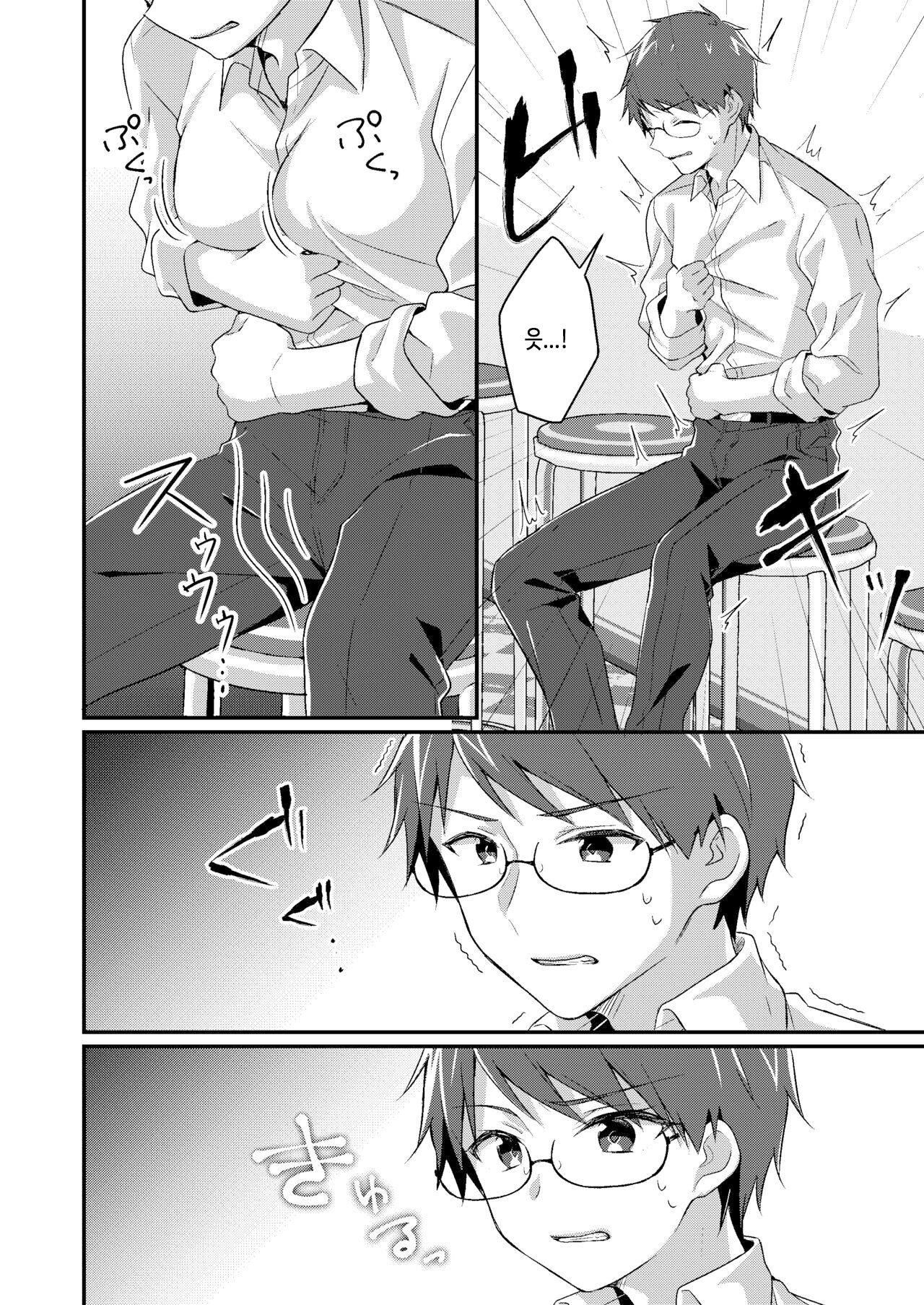 Gal-kei Joshi ni Kakikaerareta Ore | 갸루계 여자로 다시 쓰여진 나 page 5 full