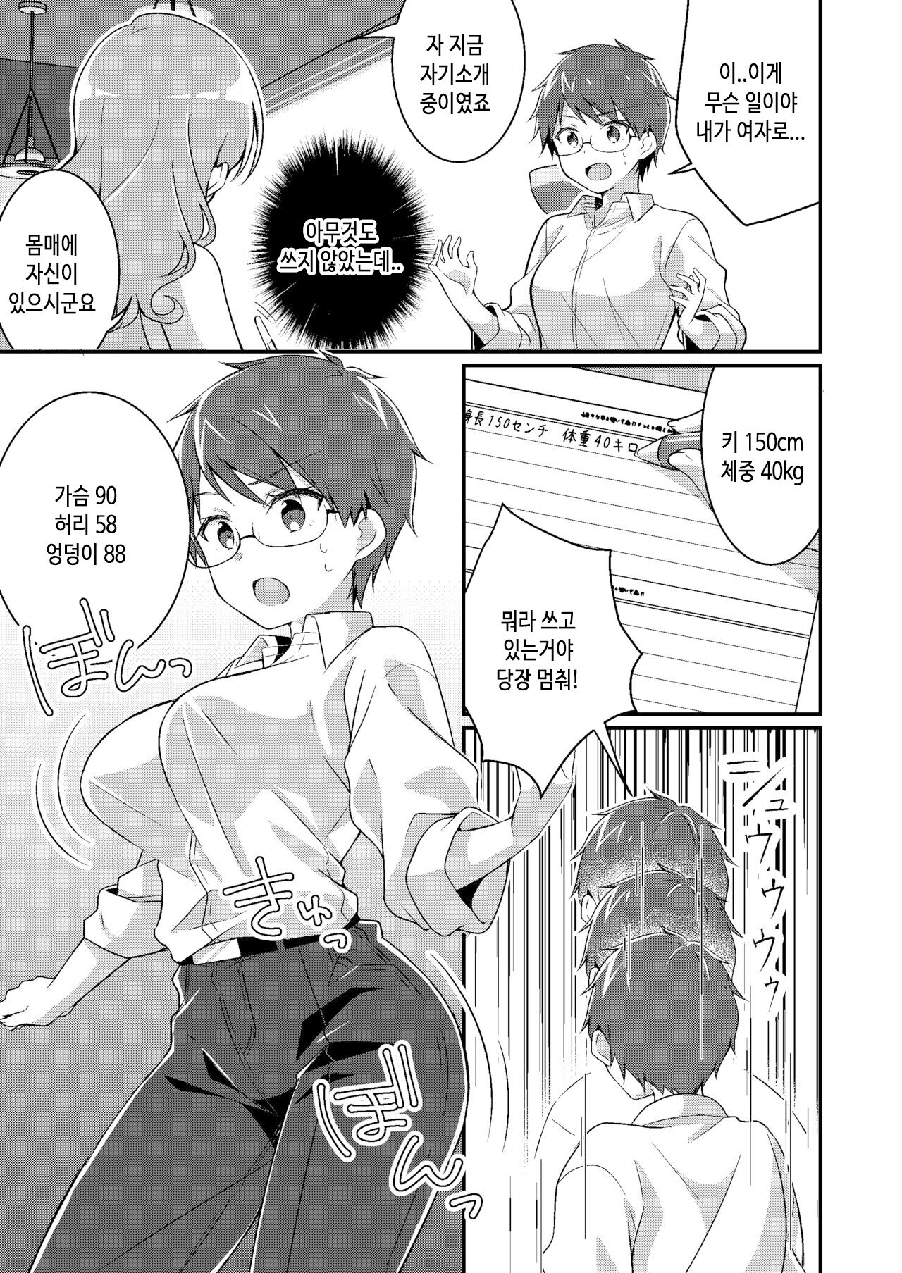 Gal-kei Joshi ni Kakikaerareta Ore | 갸루계 여자로 다시 쓰여진 나 page 6 full