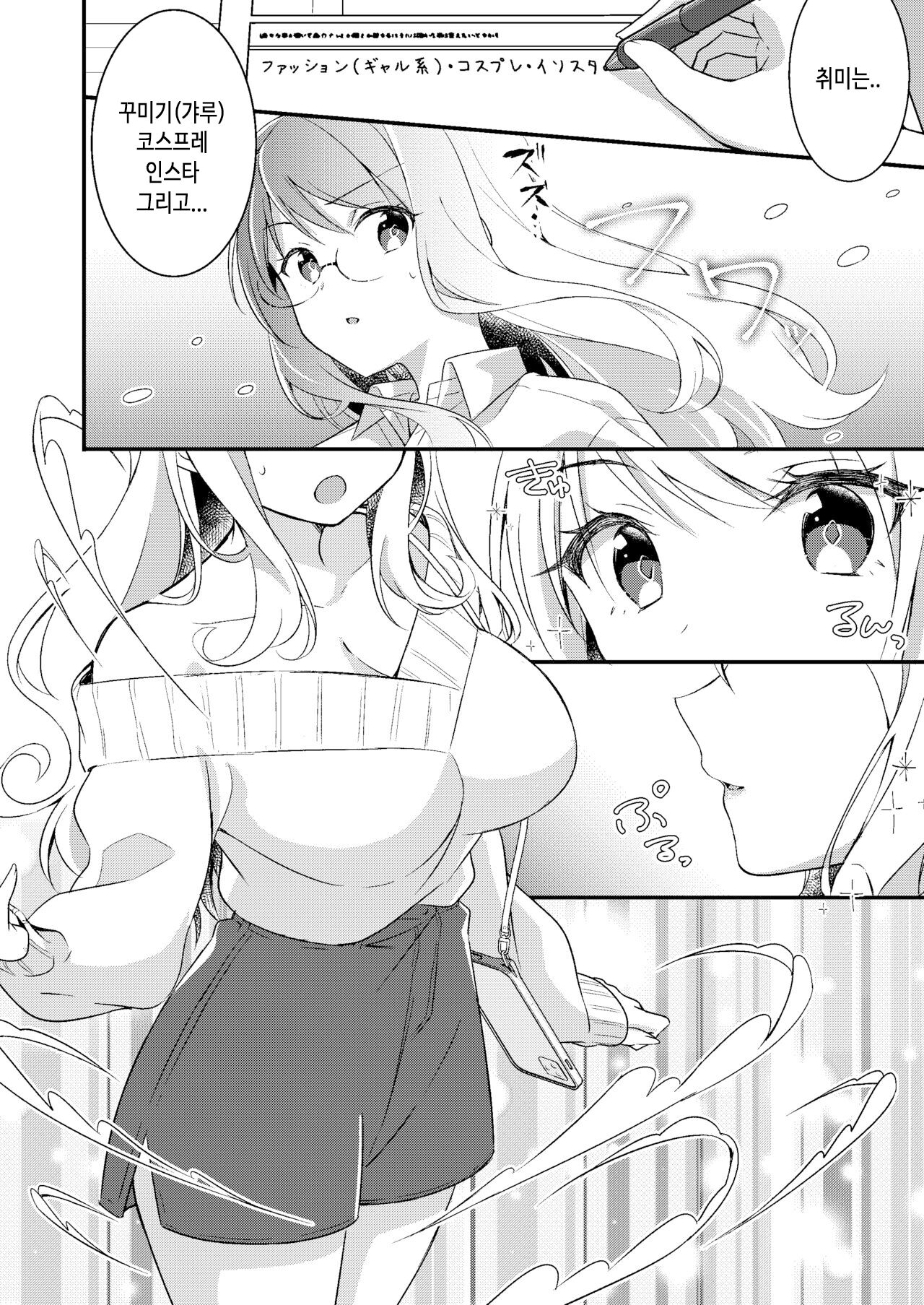 Gal-kei Joshi ni Kakikaerareta Ore | 갸루계 여자로 다시 쓰여진 나 page 7 full