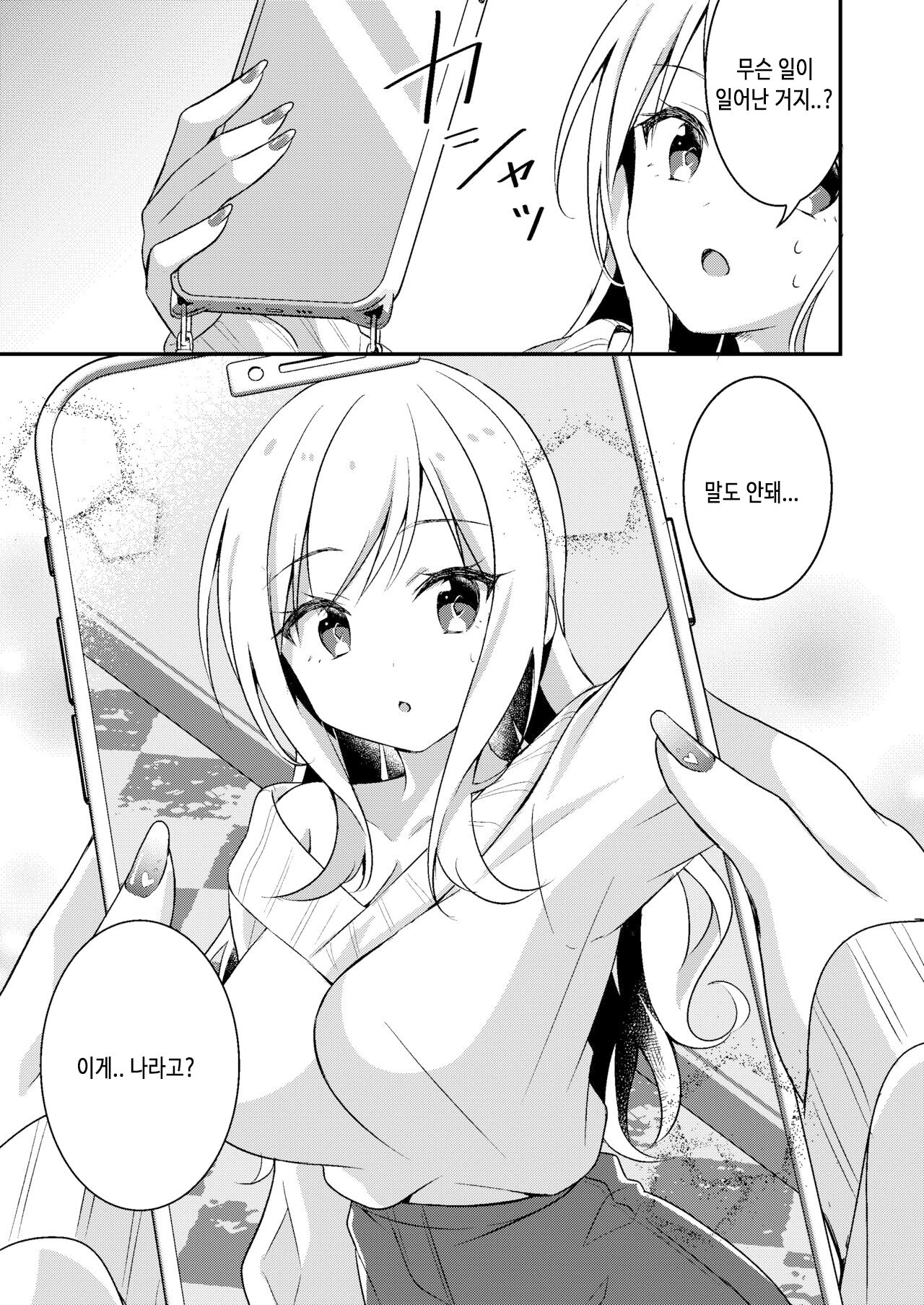 Gal-kei Joshi ni Kakikaerareta Ore | 갸루계 여자로 다시 쓰여진 나 page 8 full