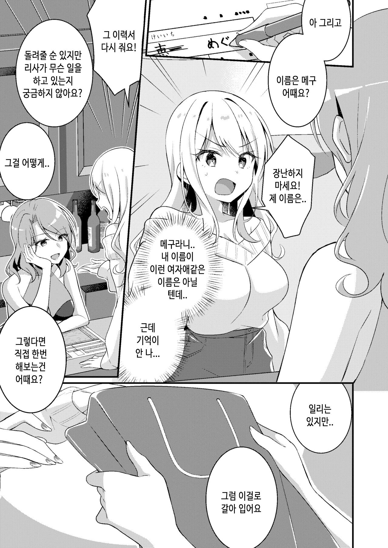 Gal-kei Joshi ni Kakikaerareta Ore | 갸루계 여자로 다시 쓰여진 나 page 9 full