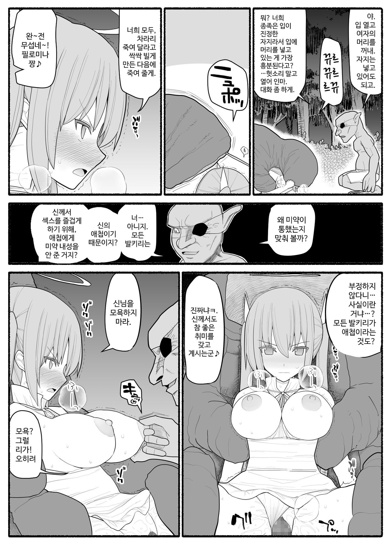Ikusa Otome Bad End page 10 full