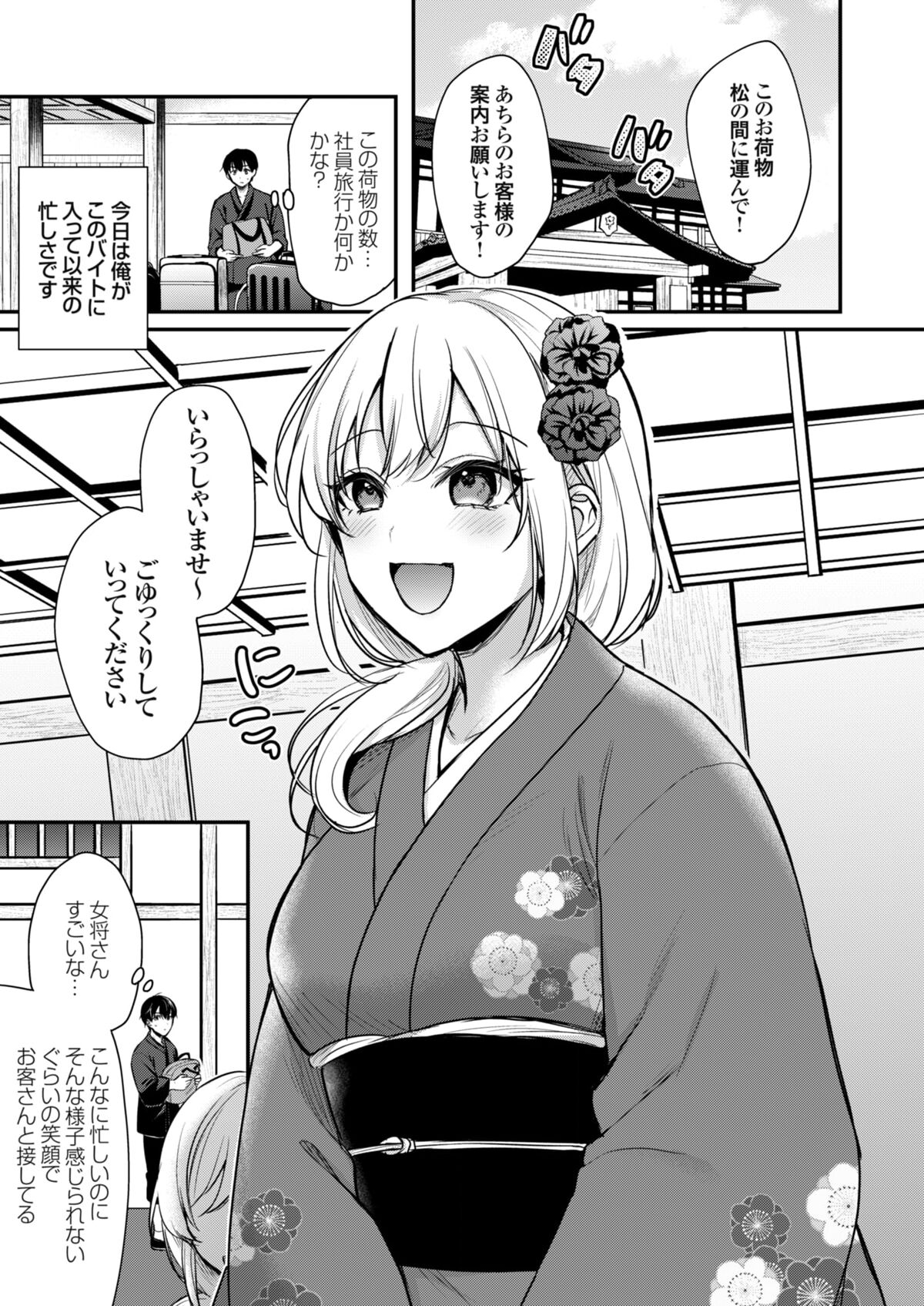 Ore no Natsuyasumi wa Gal no Wakaokami to Beit Seikatsu!? page 3 full