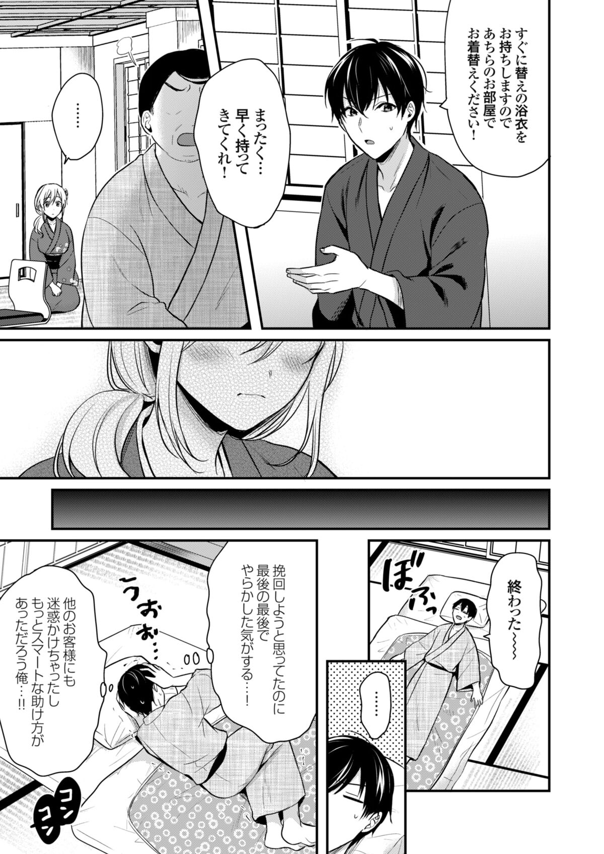 Ore no Natsuyasumi wa Gal no Wakaokami to Beit Seikatsu!? page 9 full