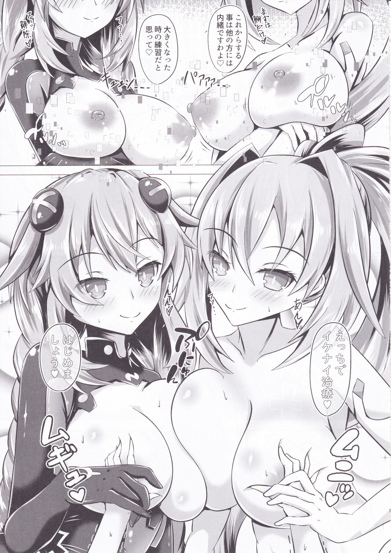女神のお姉さんたちが性治療しながら性教育してくれるおねショタ本 page 7 full