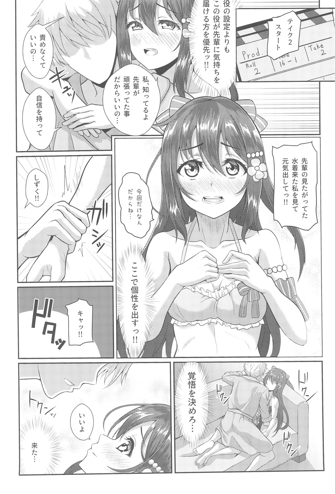 Satsuei Genba Machigaete Daijoyuu AV Debut page 10 full
