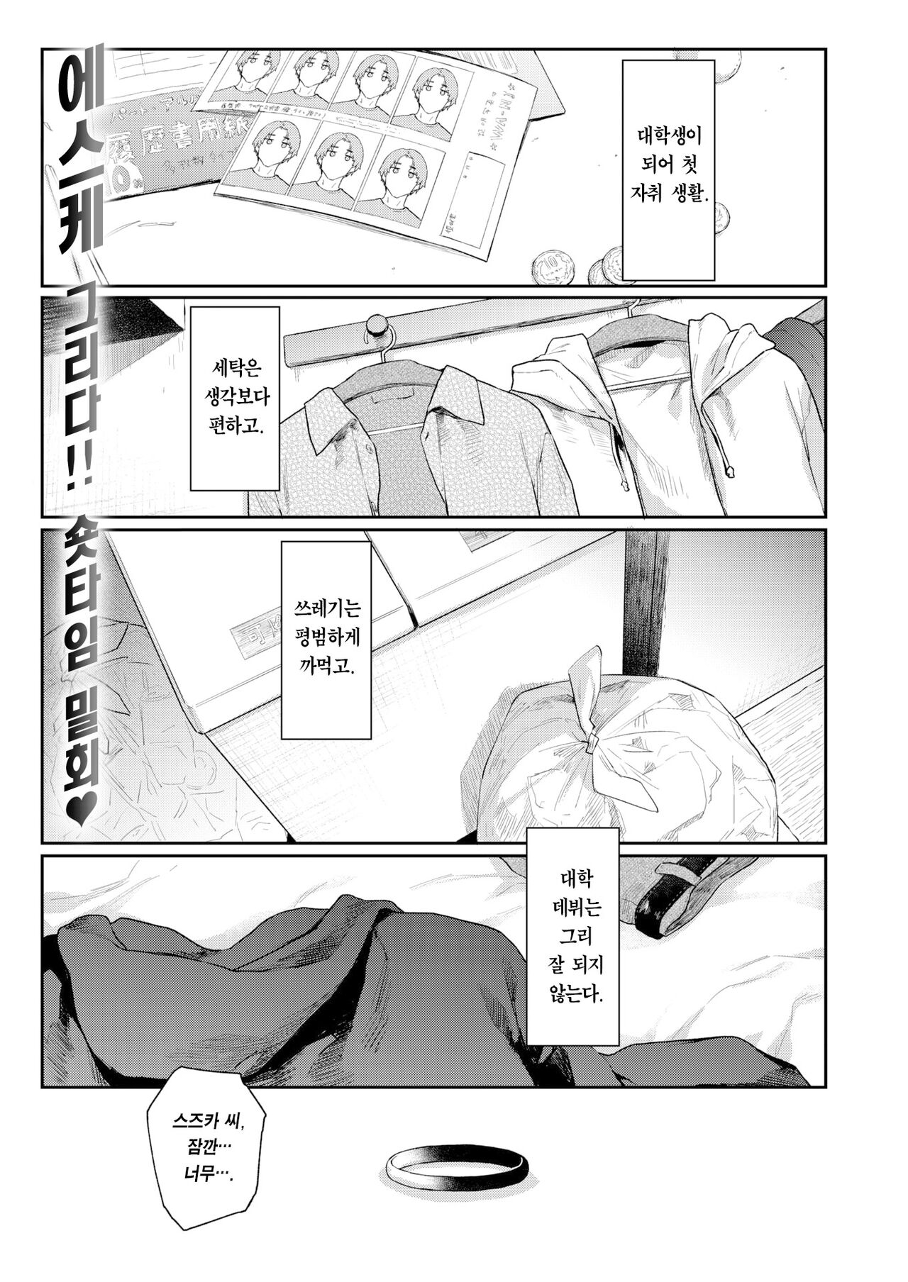 Yorimichi | 샛길 page 2 full