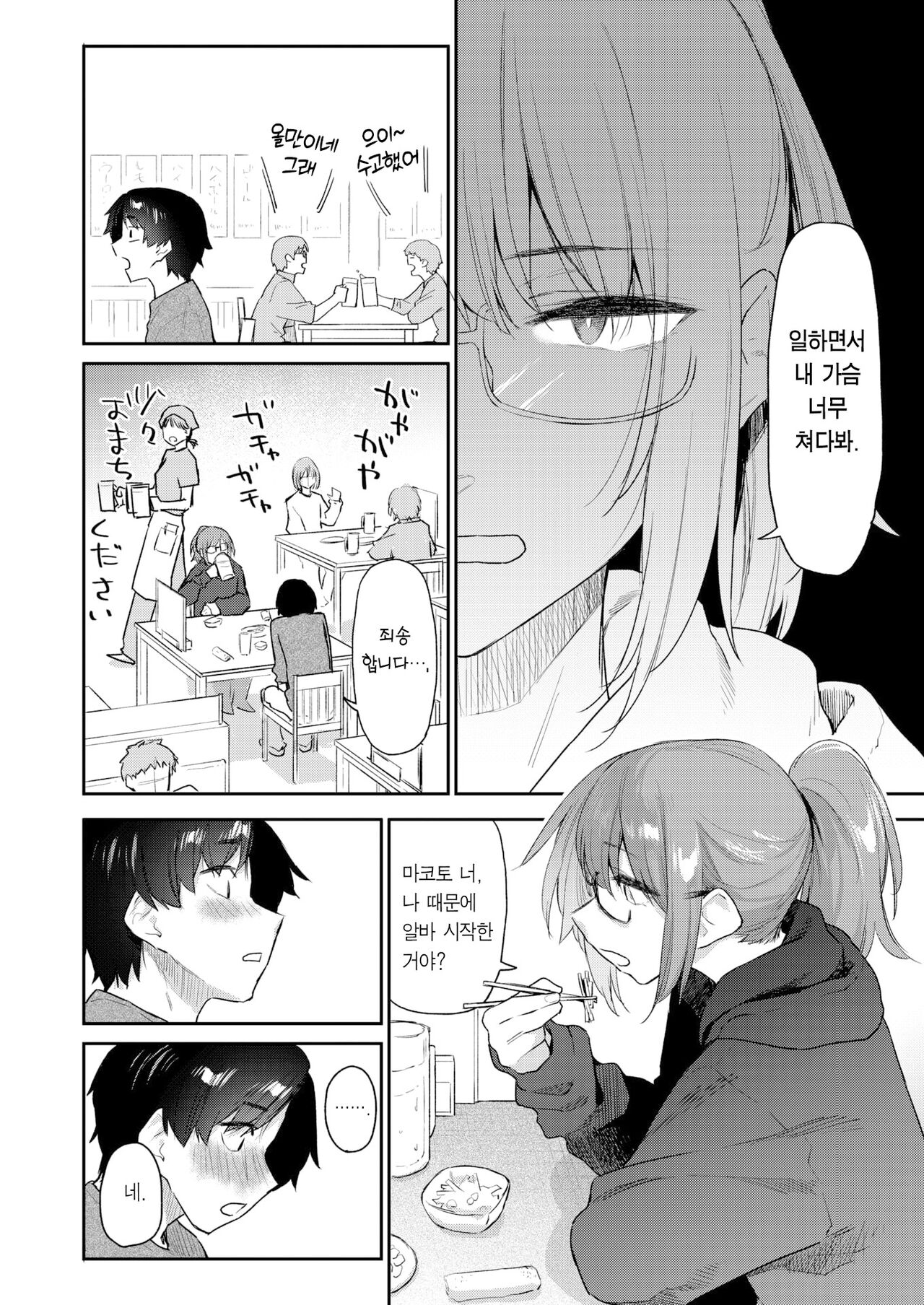 Yorimichi | 샛길 page 7 full