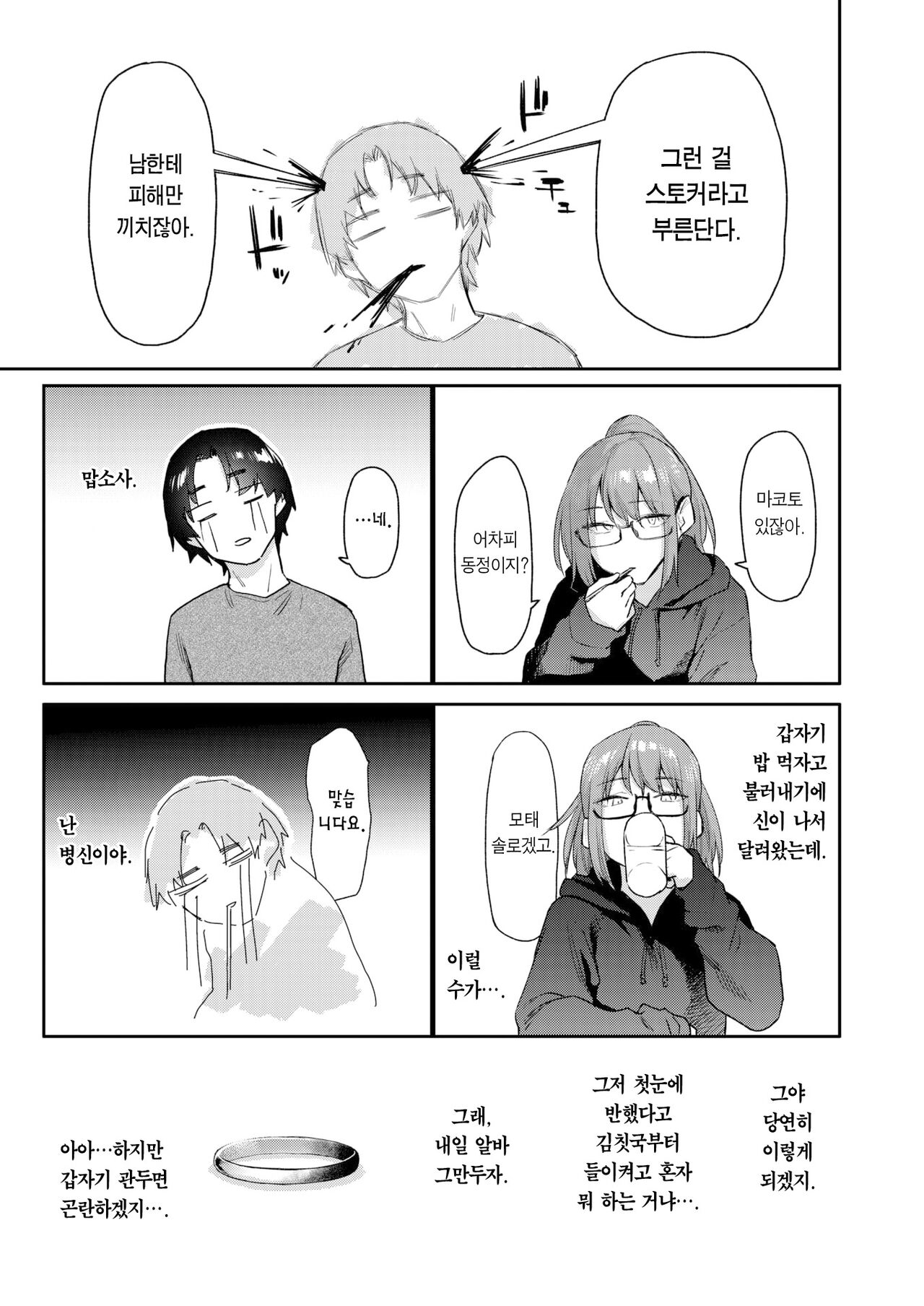 Yorimichi | 샛길 page 8 full
