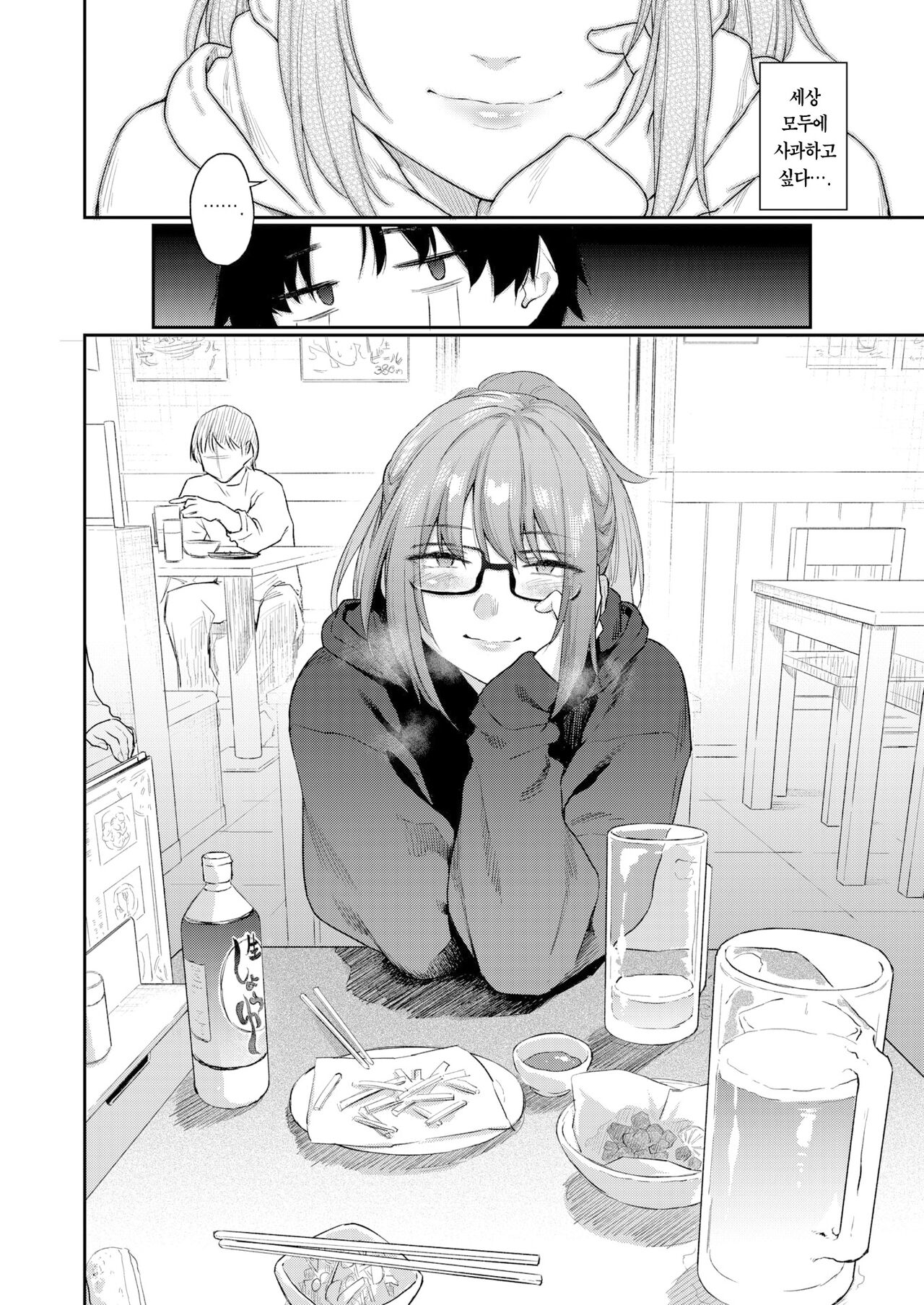 Yorimichi | 샛길 page 9 full