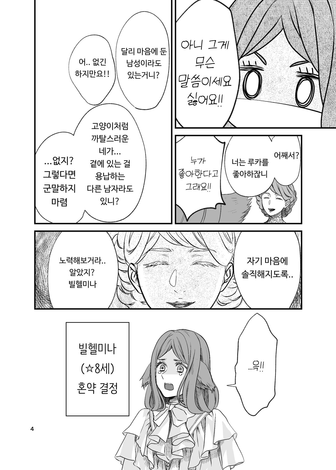 獣人令嬢と婚約者 | 수인 영애와 혼약자 page 4 full