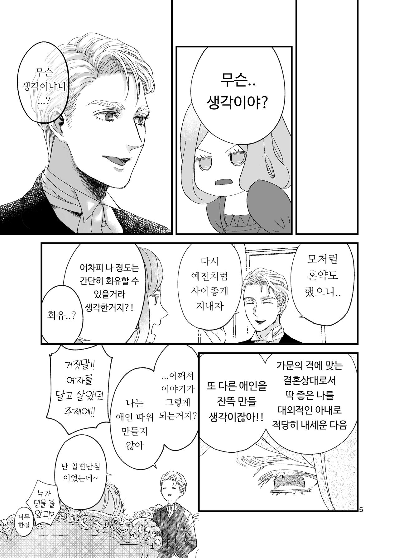 獣人令嬢と婚約者 | 수인 영애와 혼약자 page 5 full