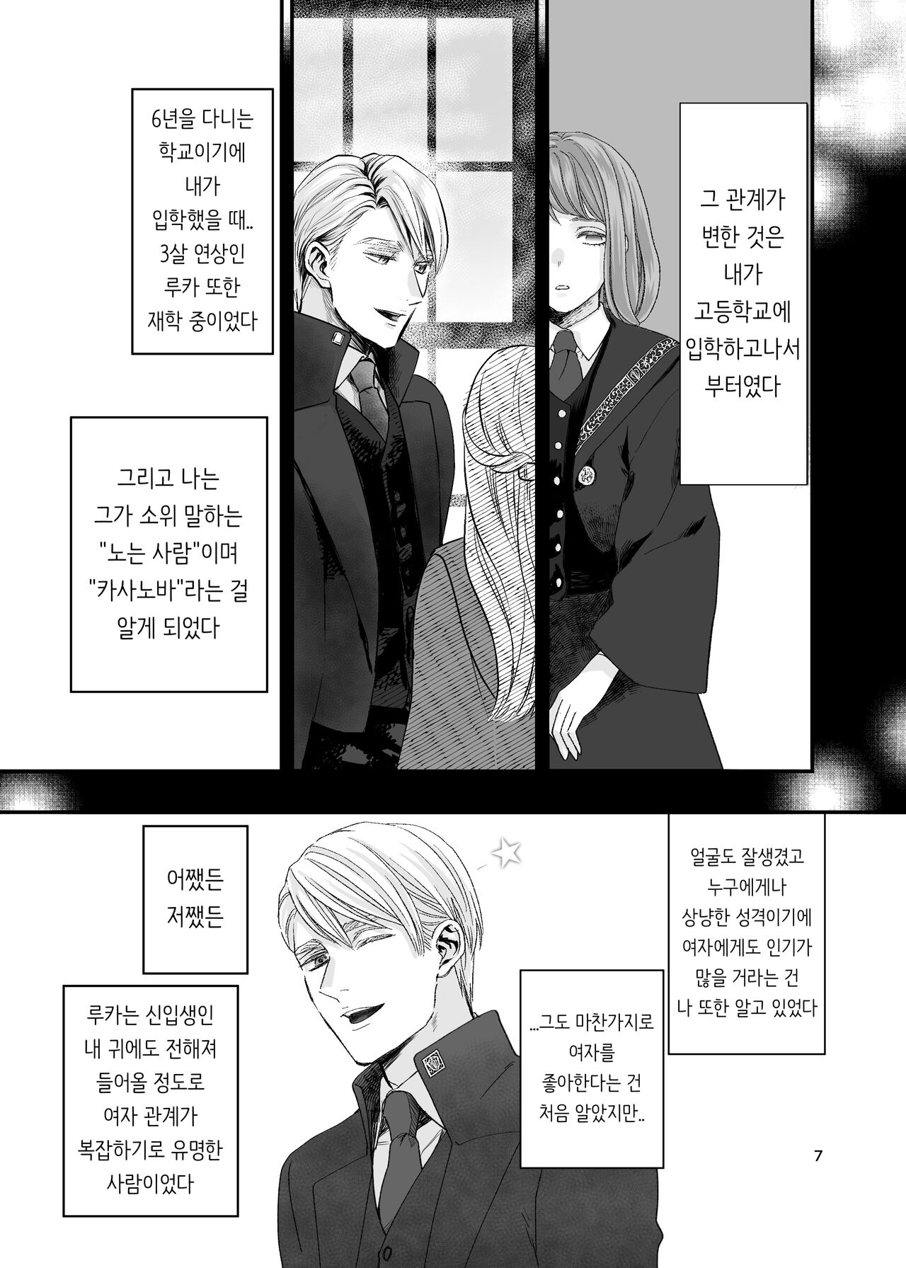 獣人令嬢と婚約者 | 수인 영애와 혼약자 page 7 full