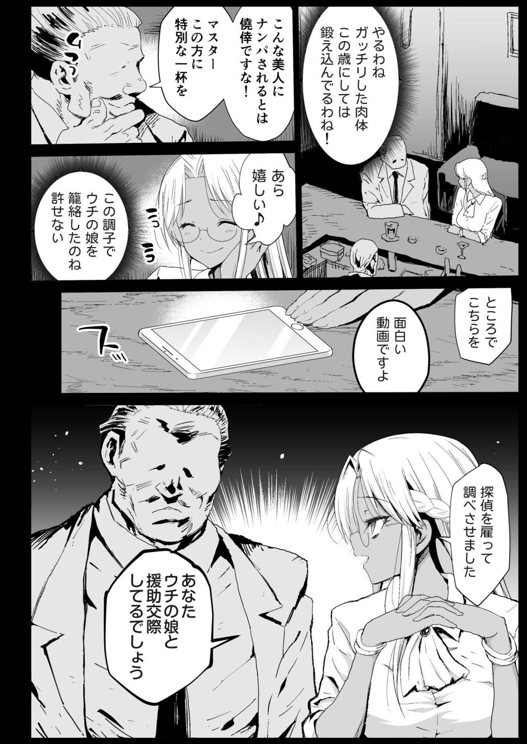 Kyousei Enkou 6 ~Kuro Gal JK o Kane de Dakitai~ page 6 full