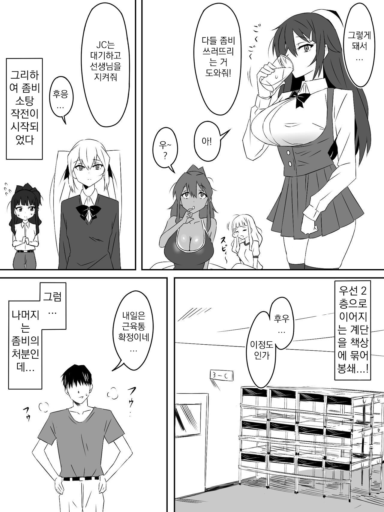 Zombie Harem Life ~Antibogi no Ore to Bakunyuu Zombie~ 3 page 8 full