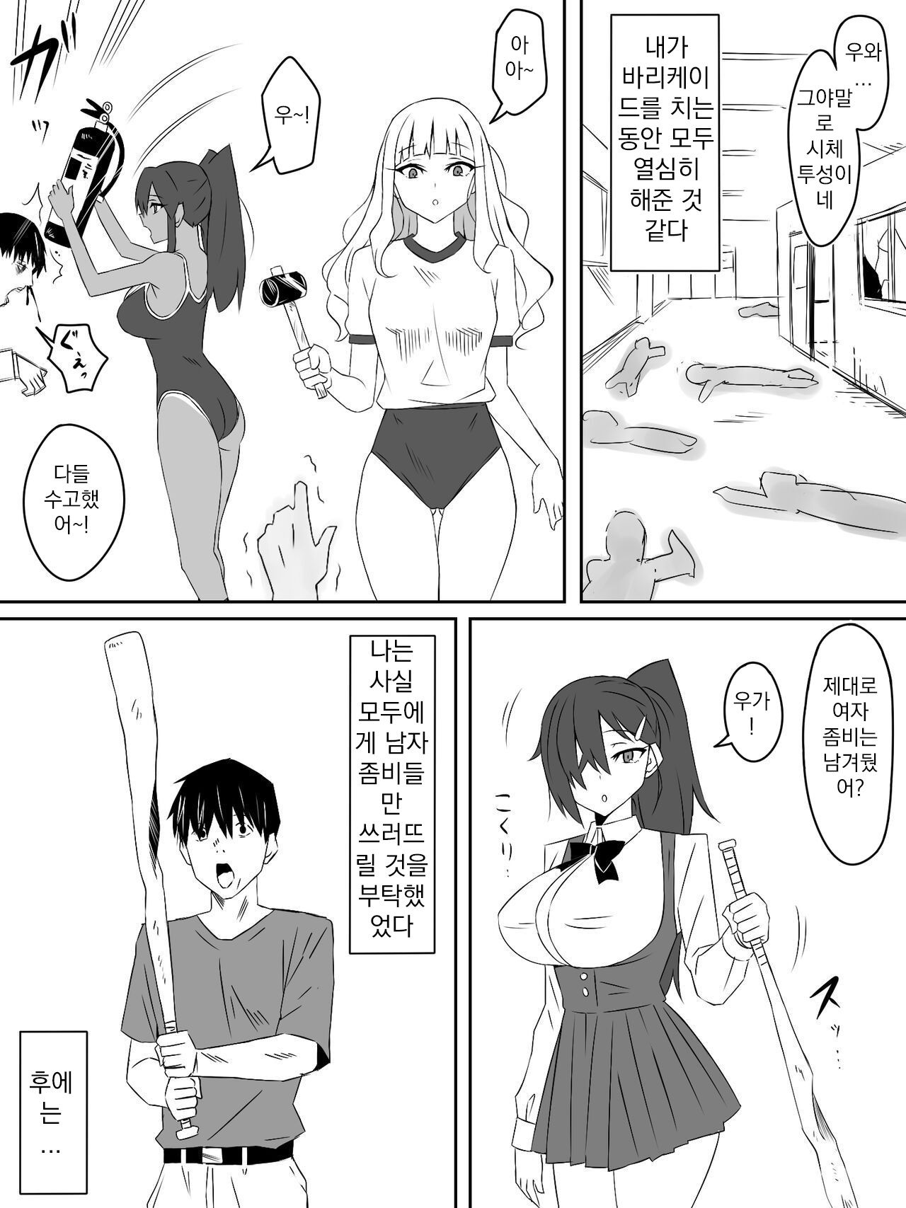 Zombie Harem Life ~Antibogi no Ore to Bakunyuu Zombie~ 3 page 9 full