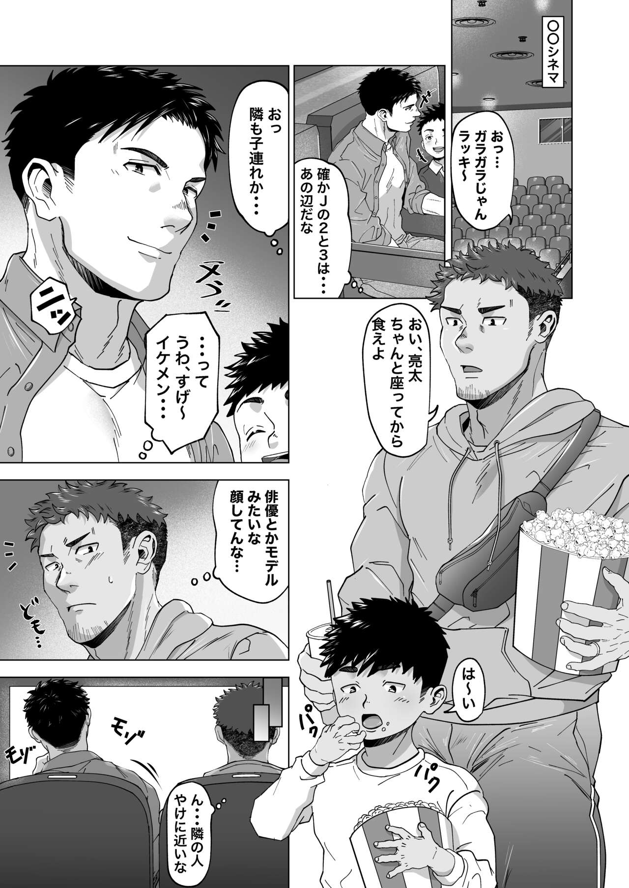 Kikon Papa Doshi no Nuki Ai page 2 full