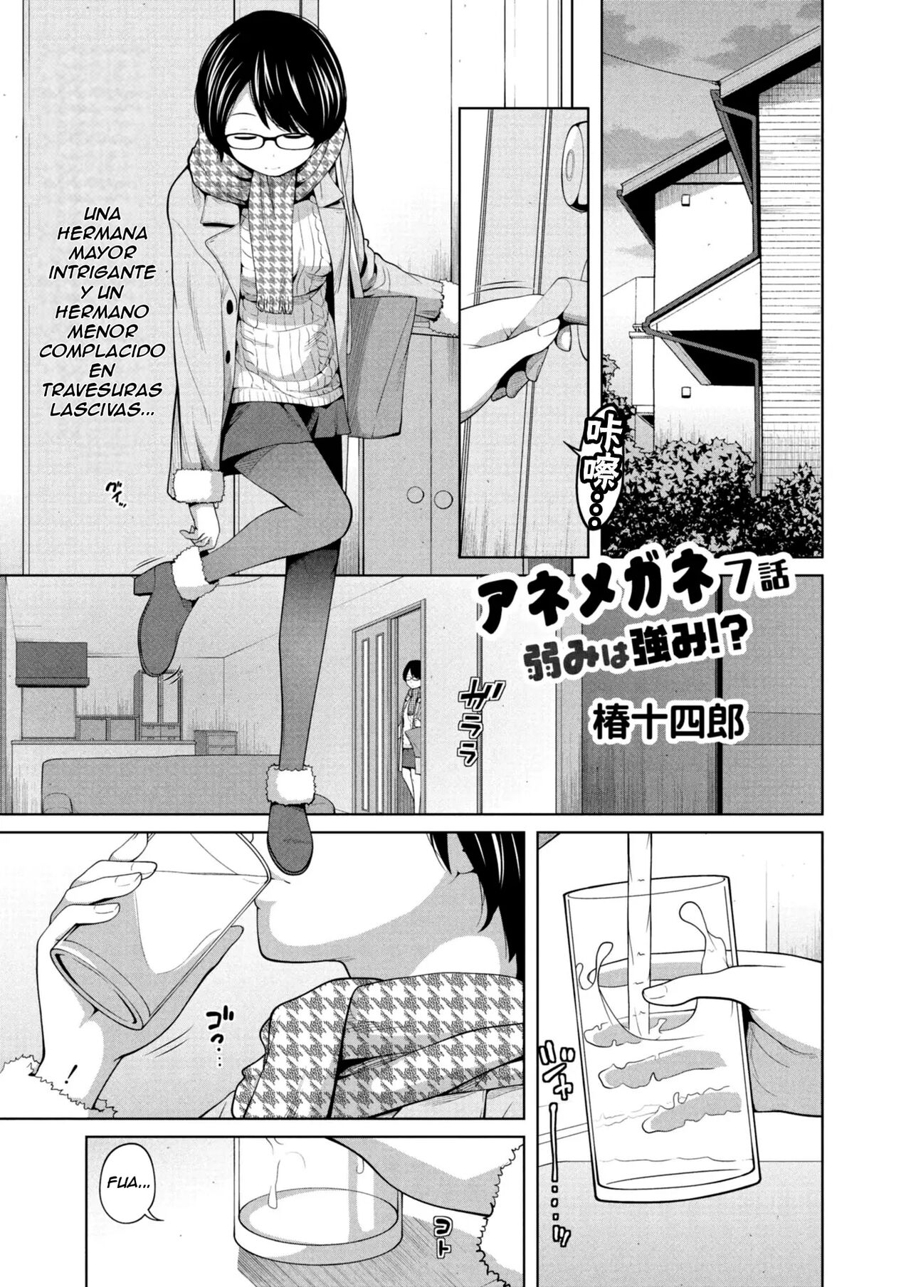 Ane Megane 7-wa Yowami wa Tsuyomi!? page 1 full