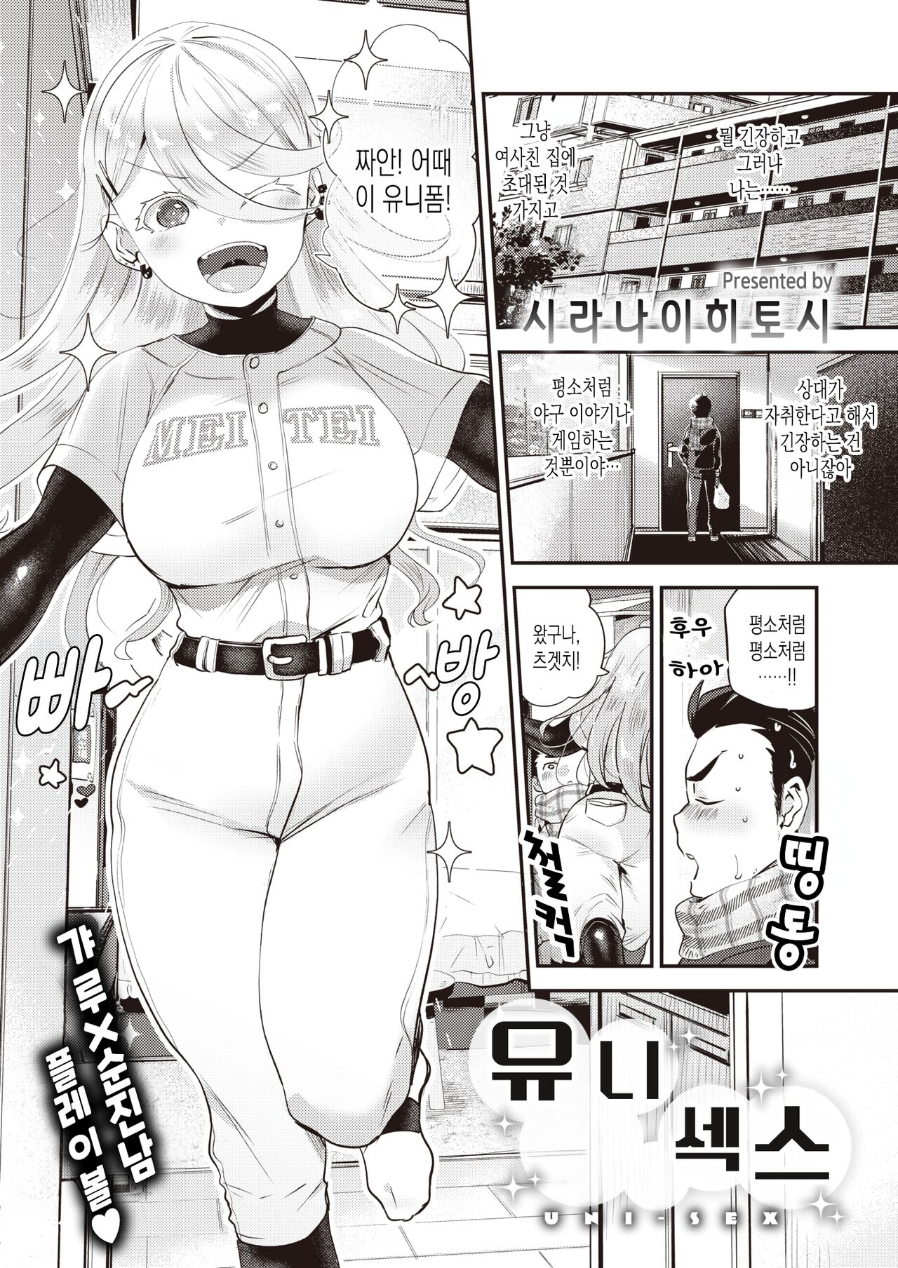 UNI-SEX | 유니섹스 page 1 full