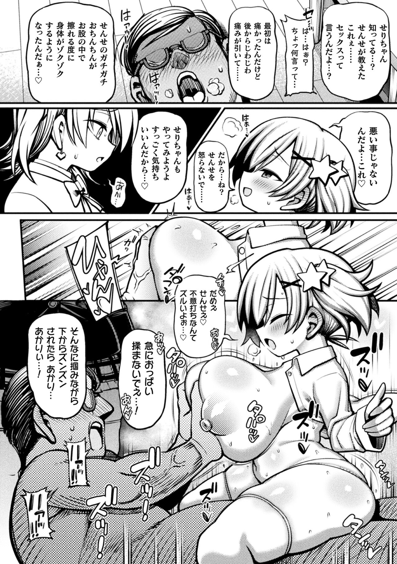 Mesugaki Wakara se Game! Episode 2 page 10 full
