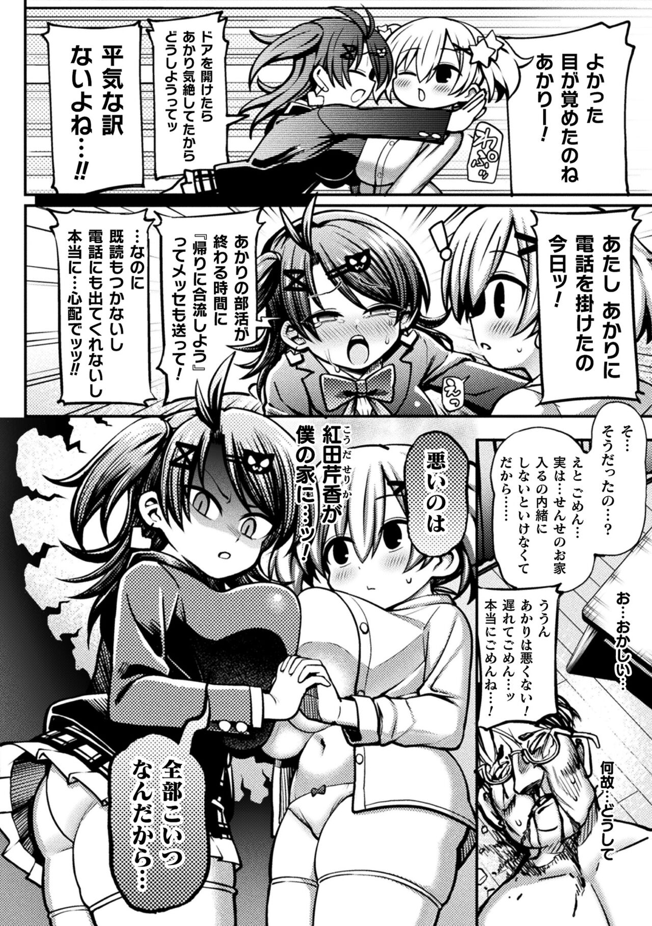 Mesugaki Wakara se Game! Episode 2 page 4 full