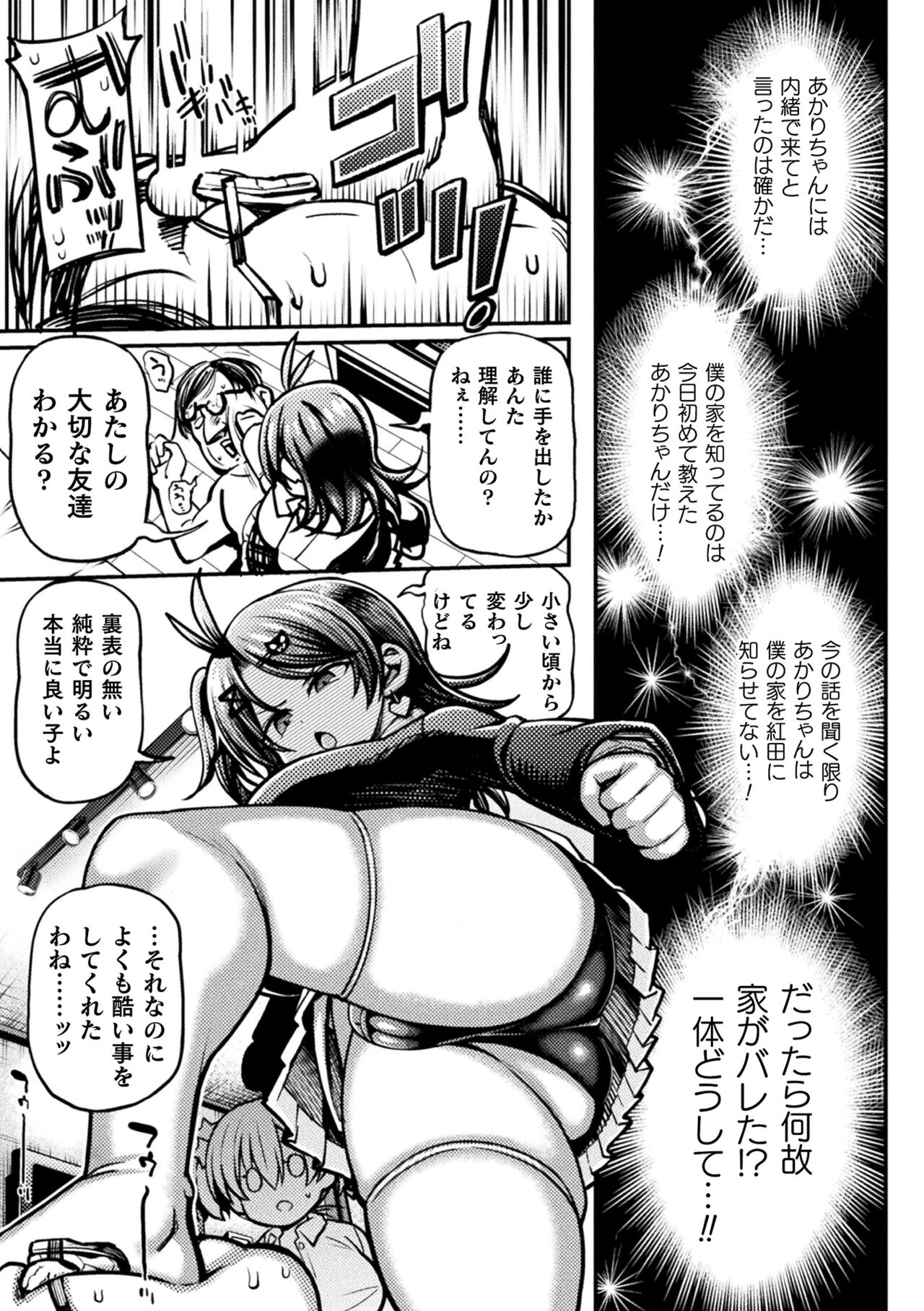 Mesugaki Wakara se Game! Episode 2 page 5 full