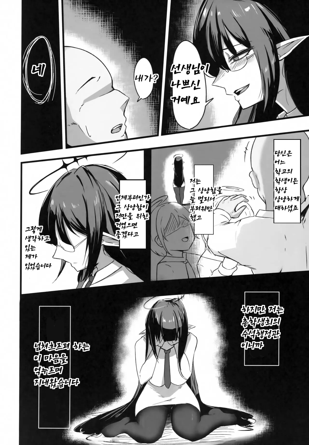 Yoru no Souryoku-sen INSANE | 밤의 총력전 INSANE page 3 full