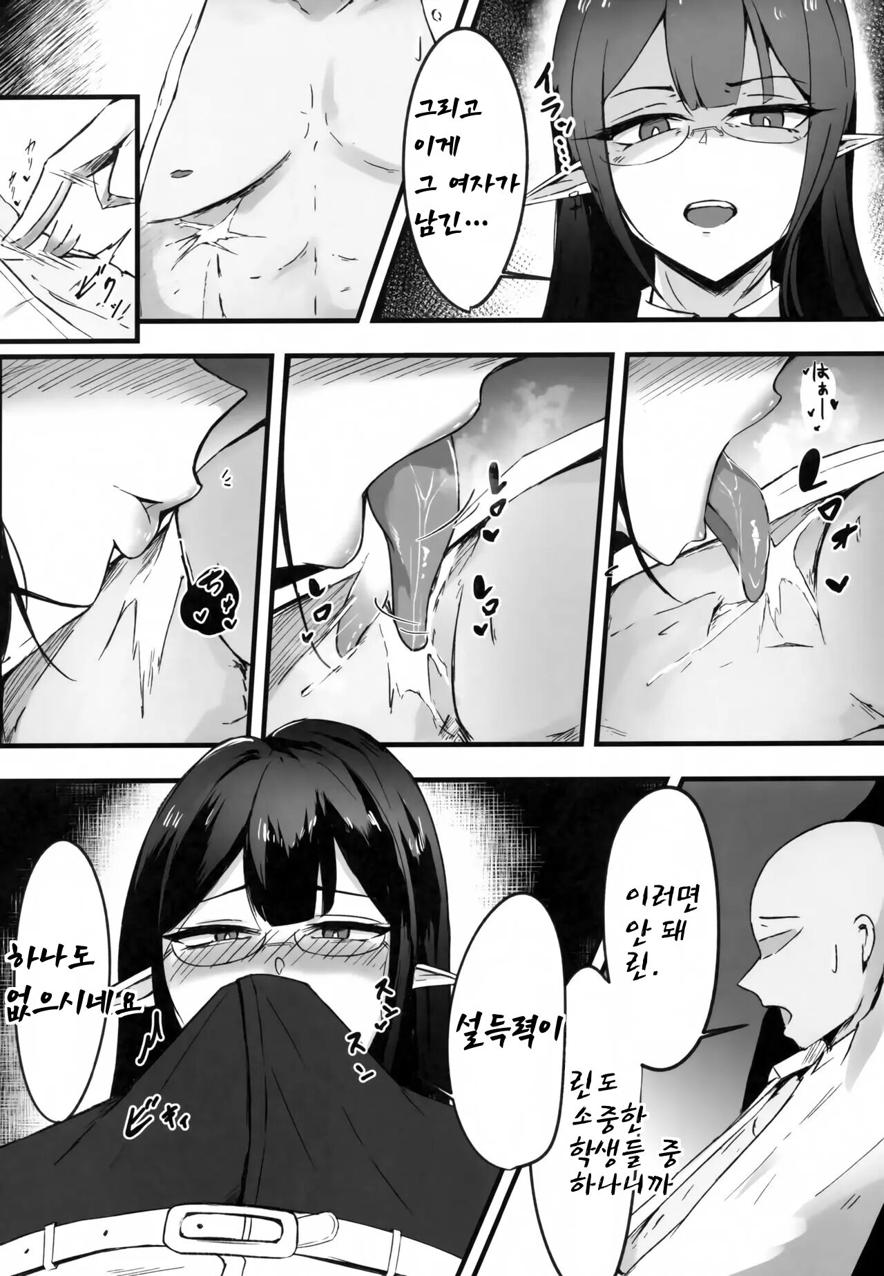 Yoru no Souryoku-sen INSANE | 밤의 총력전 INSANE page 5 full
