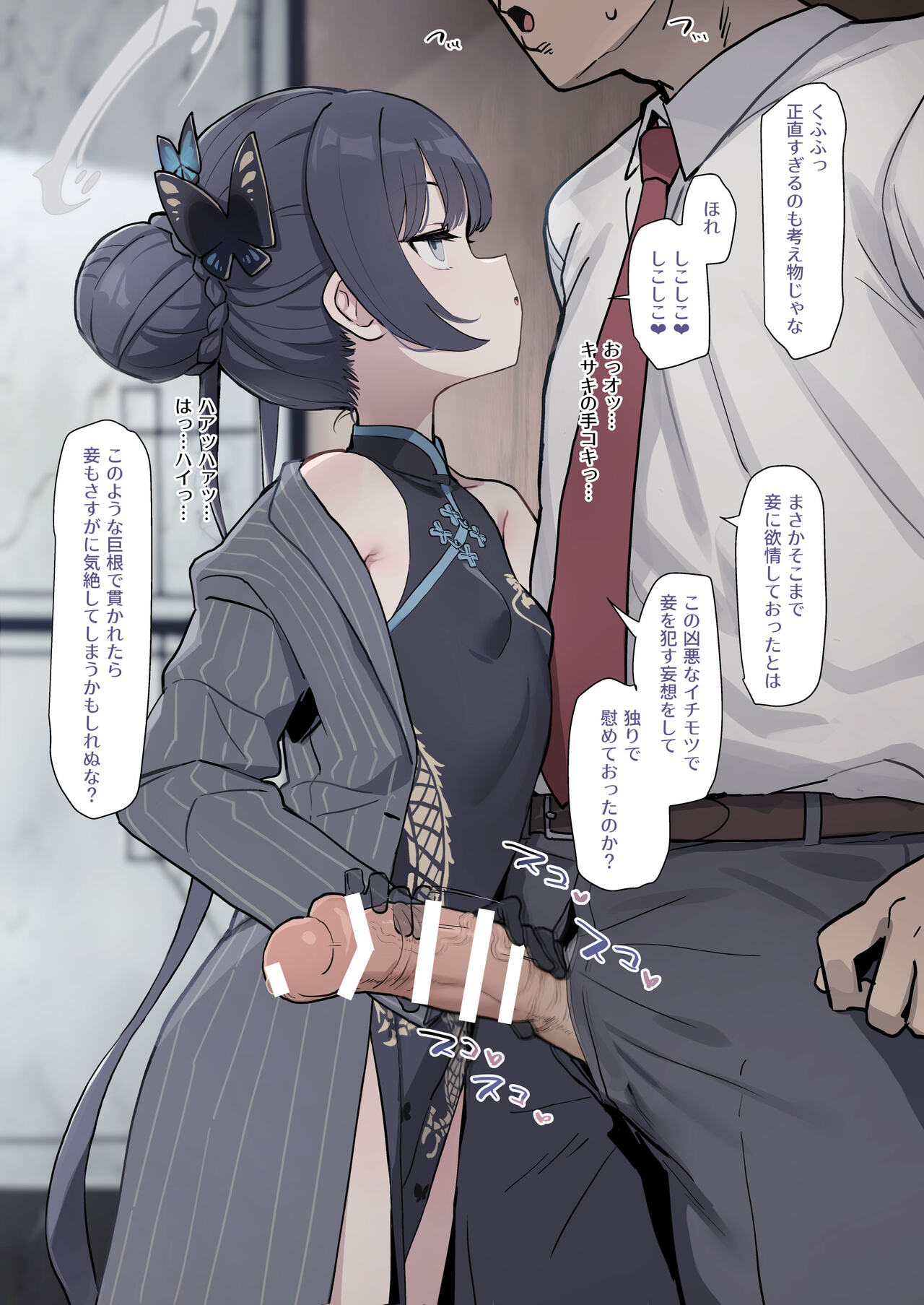 門主に射精させてもらう page 3 full