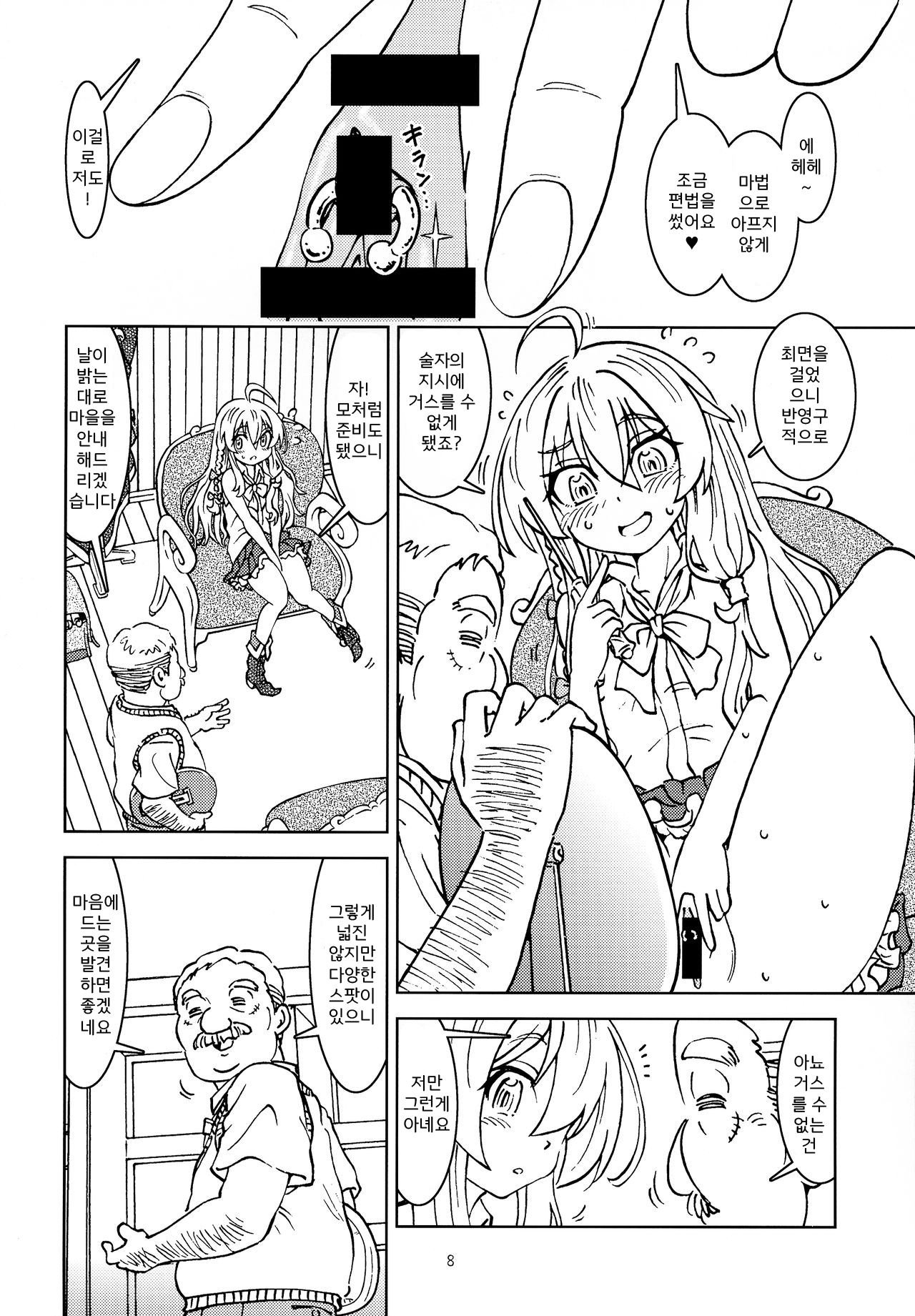 Tabitabi Nikki ni wa Shirusenakatta koto. page 10 full