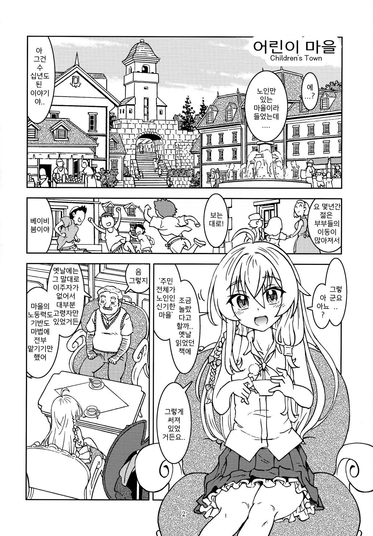 Tabitabi Nikki ni wa Shirusenakatta koto. page 4 full