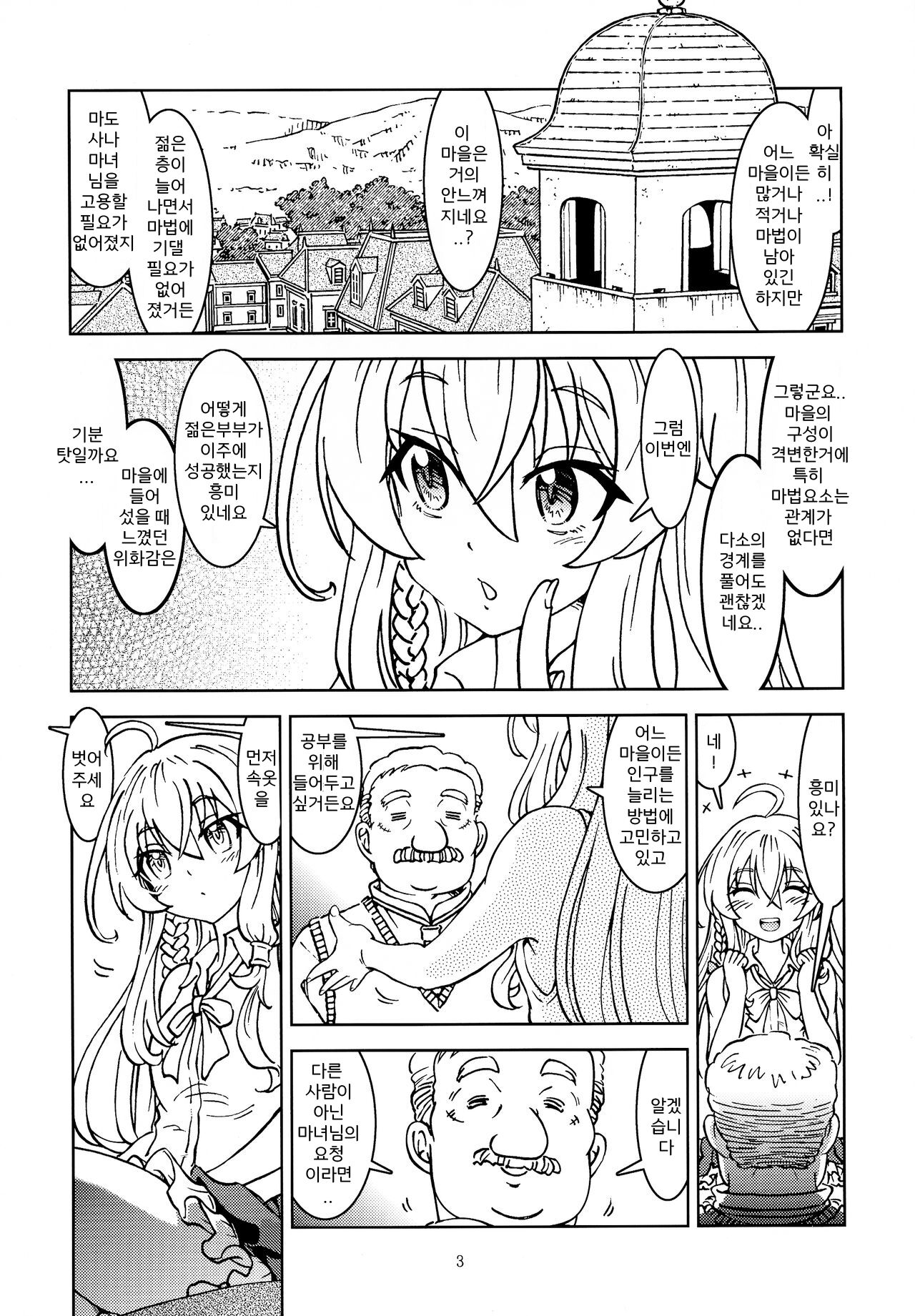Tabitabi Nikki ni wa Shirusenakatta koto. page 5 full