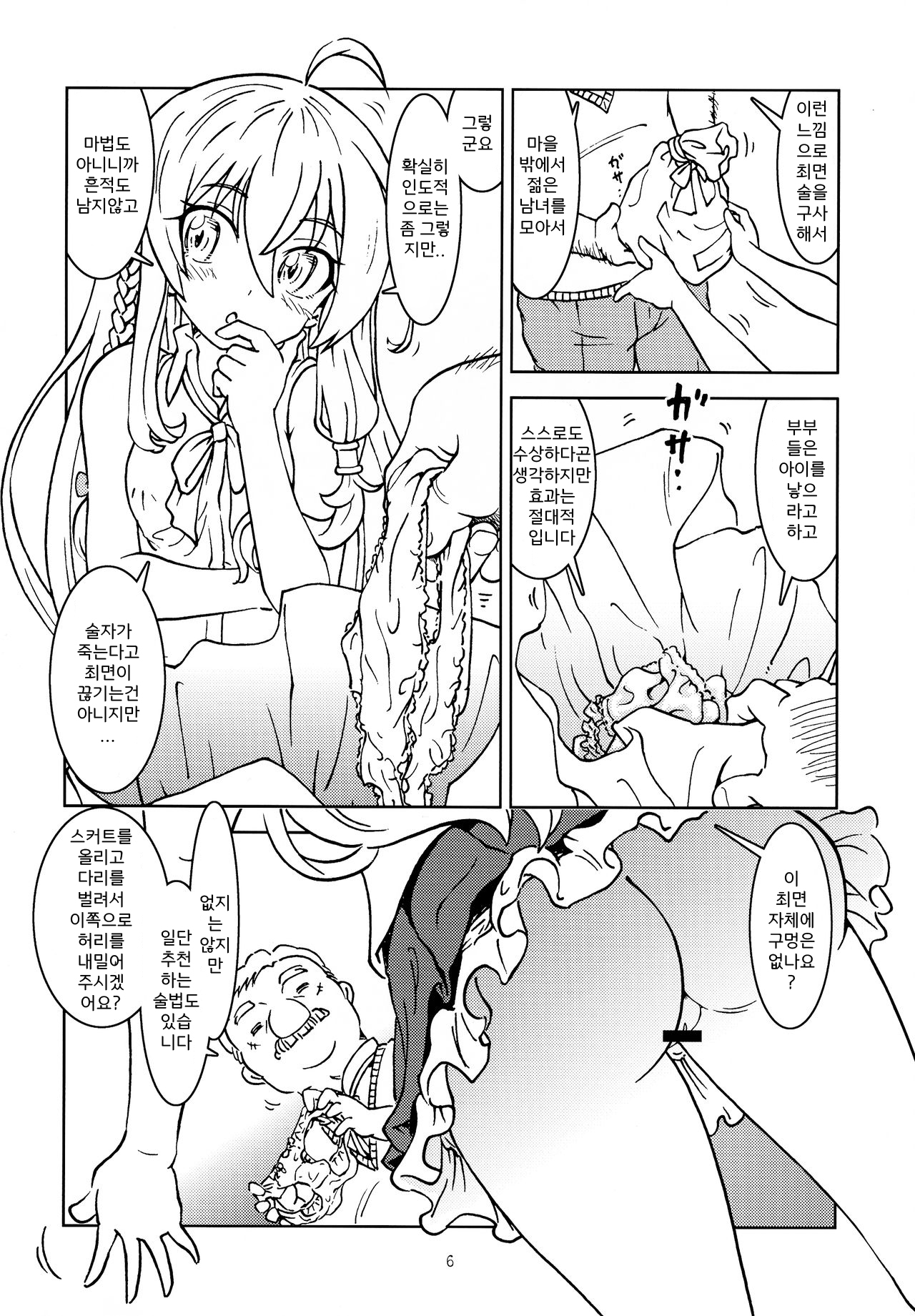 Tabitabi Nikki ni wa Shirusenakatta koto. page 8 full